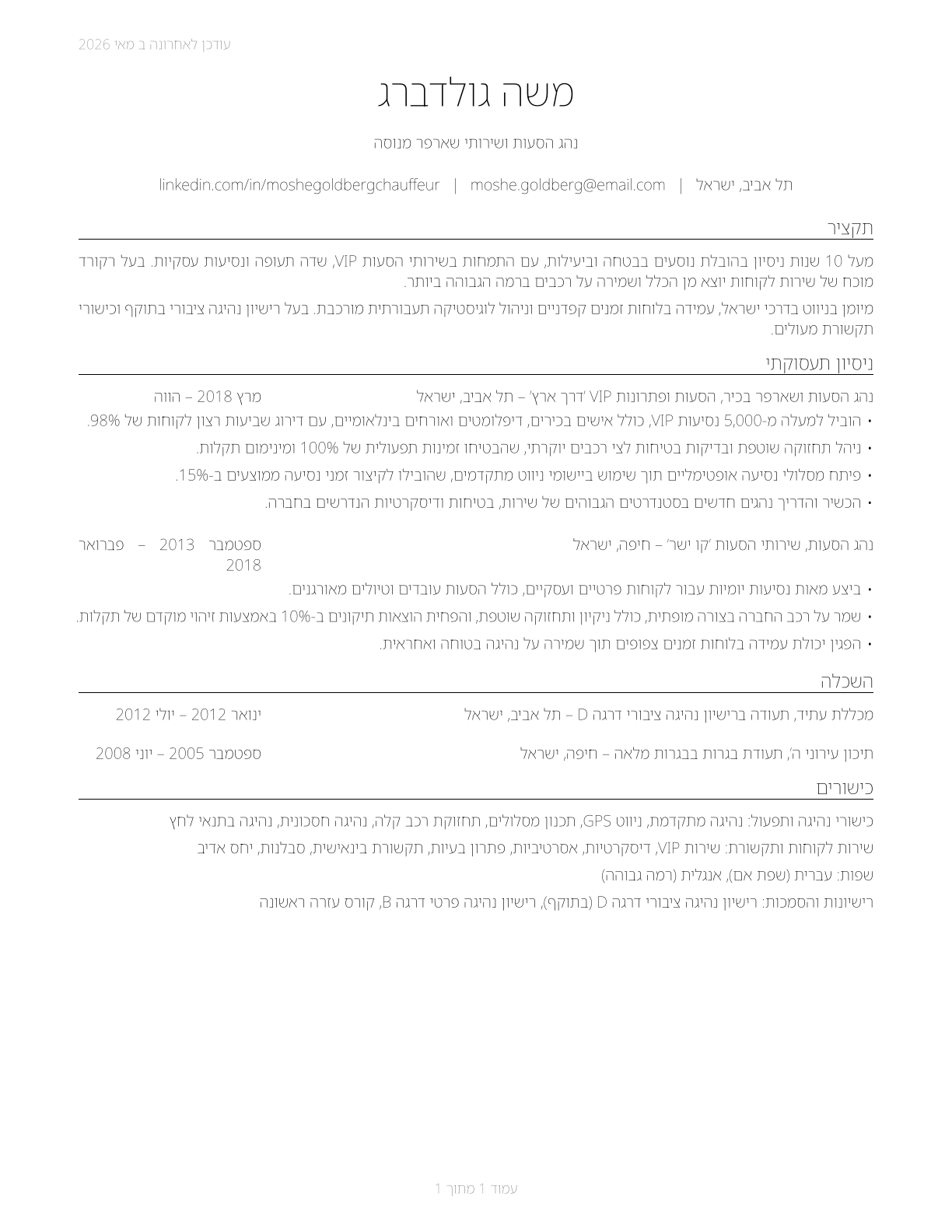 Shuttle Drivers and Chauffeurs CV in Hebrew — page 1
