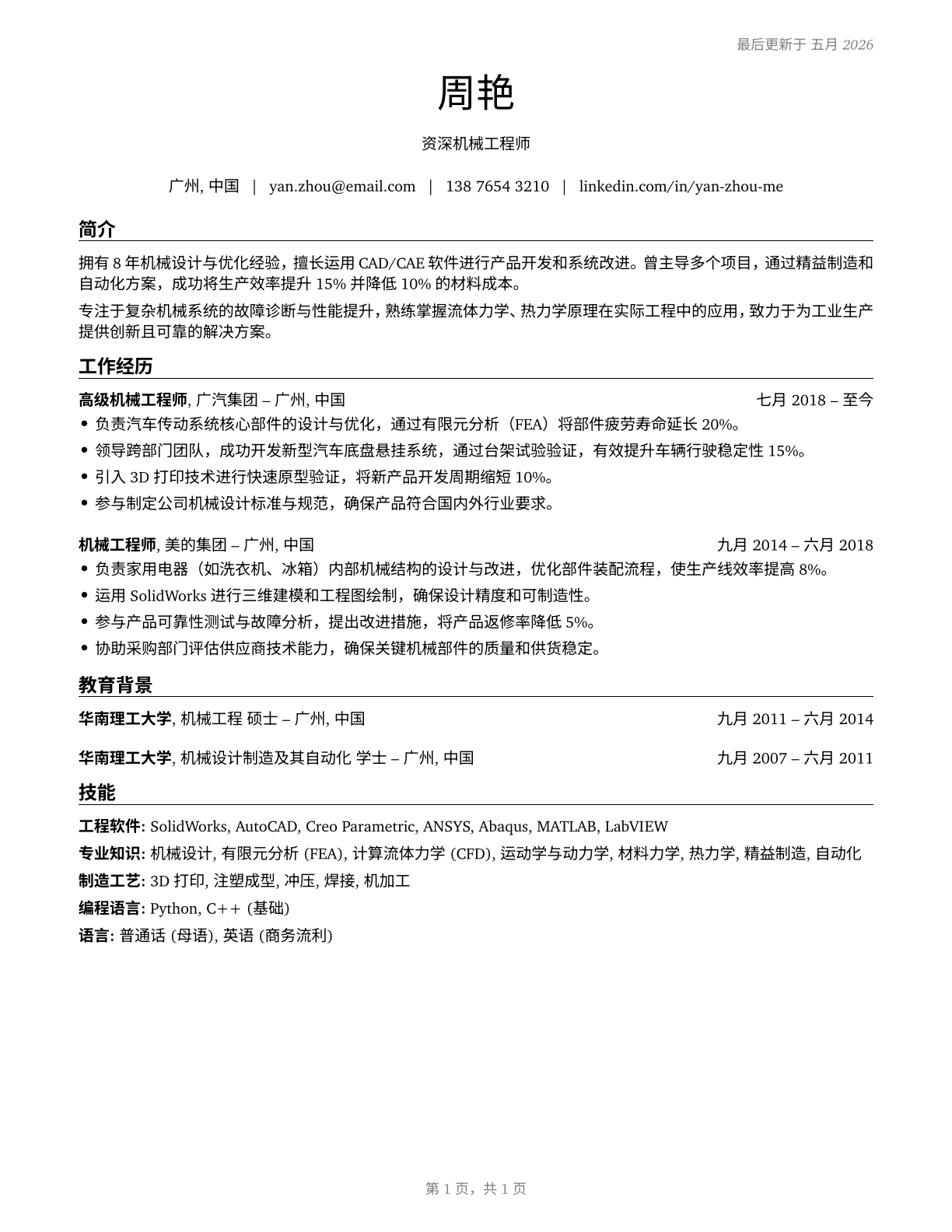 Mechanical Engineers CV in Mandarin_chinese — page 1