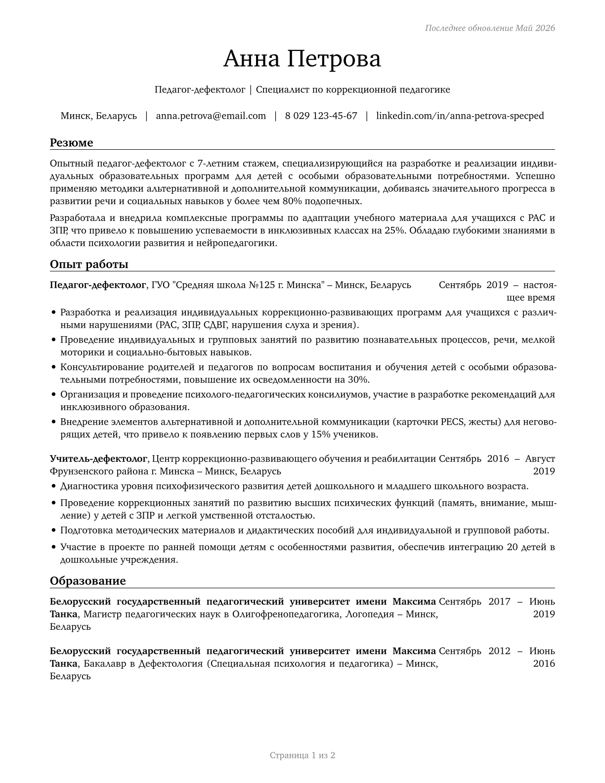 Special Education Teachers, All Other CV in Russian — page 1