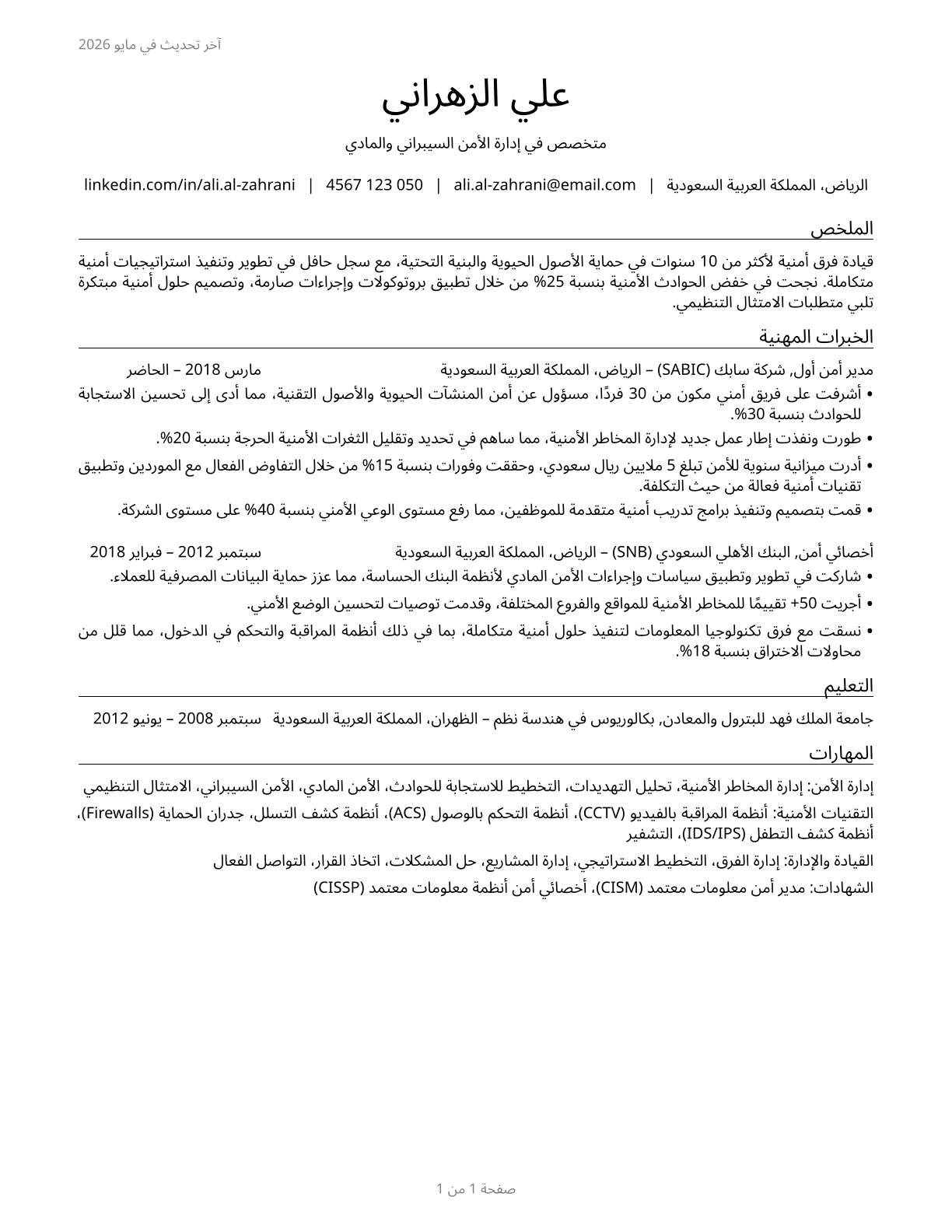 Security Management Specialists CV in Arabic — page 1