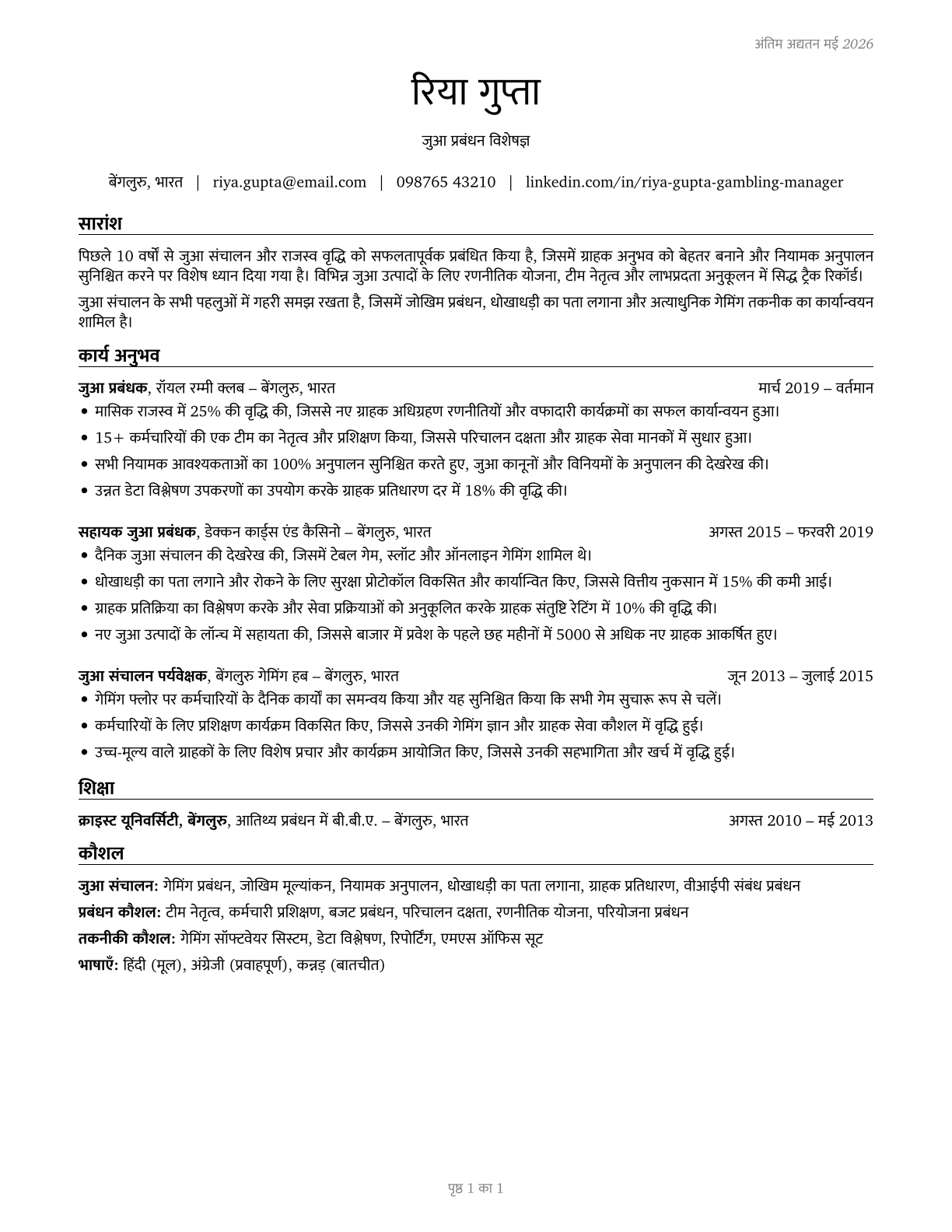 Gambling Managers CV in Hindi — page 1
