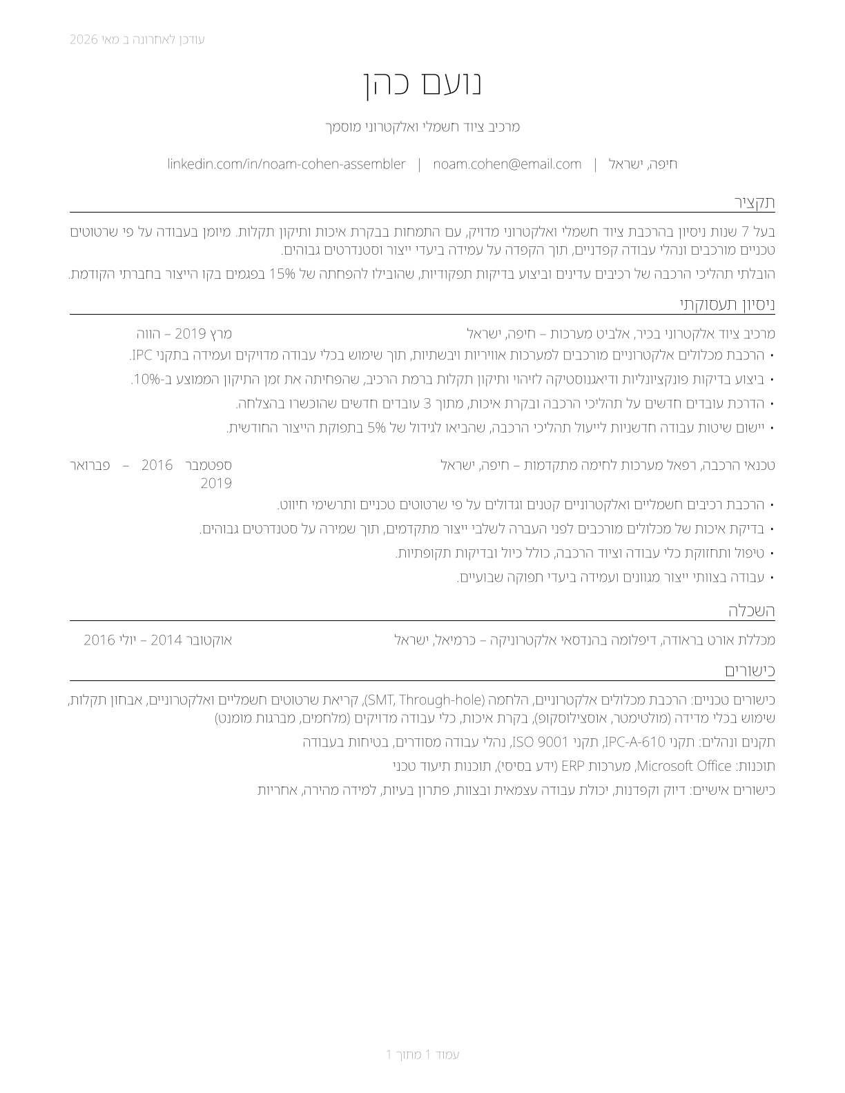 Electrical and Electronic Equipment Assemblers CV in Hebrew — page 1