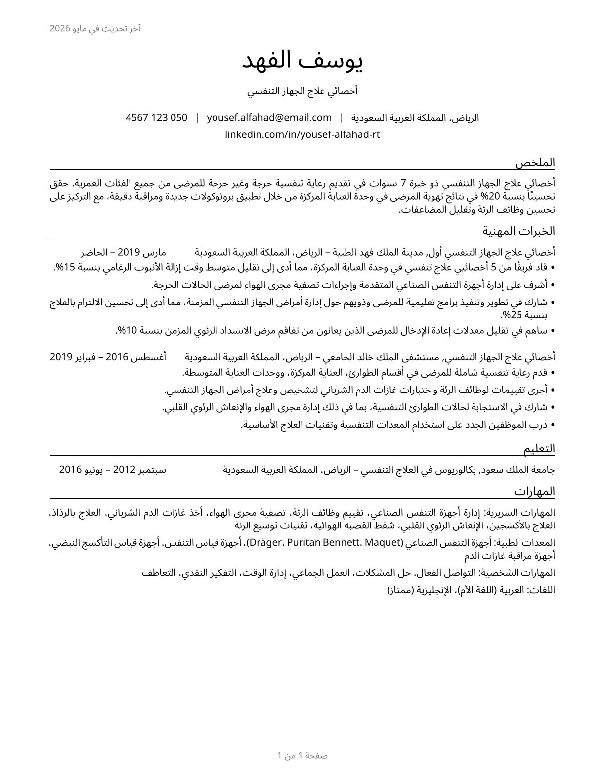 Respiratory Therapists CV in Arabic — page 1