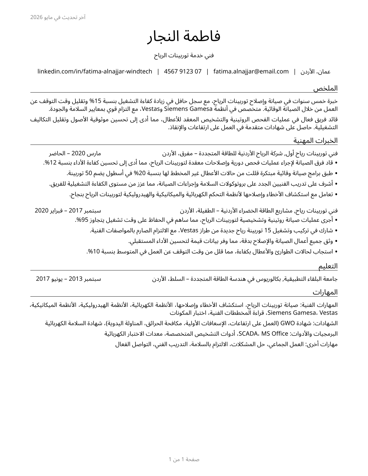 Wind Turbine Service Technicians CV in Arabic — page 1