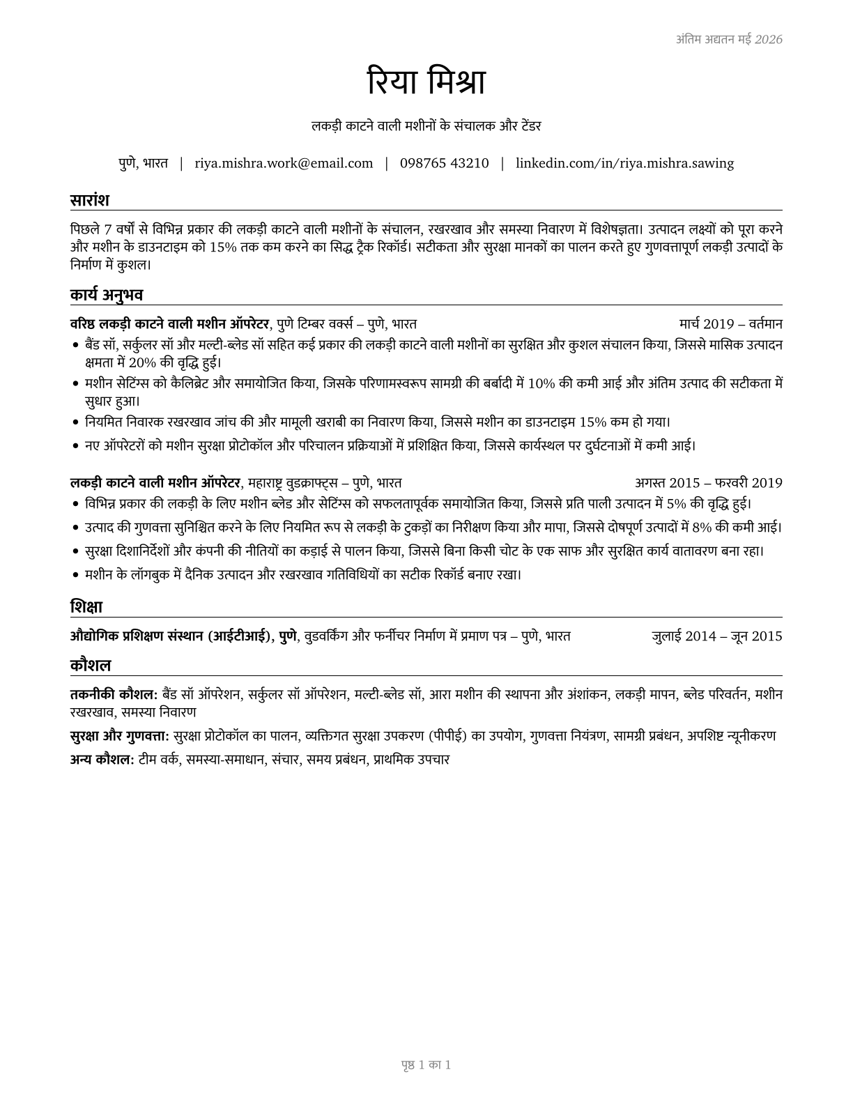 Sawing Machine Setters, Operators, and Tenders, Wood CV in Hindi — page 1