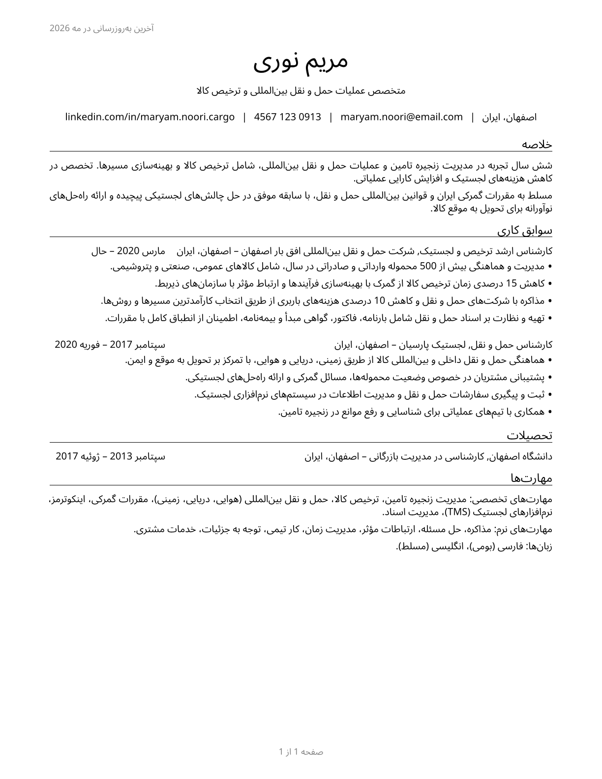 Cargo and Freight Agents CV in Persian — page 1