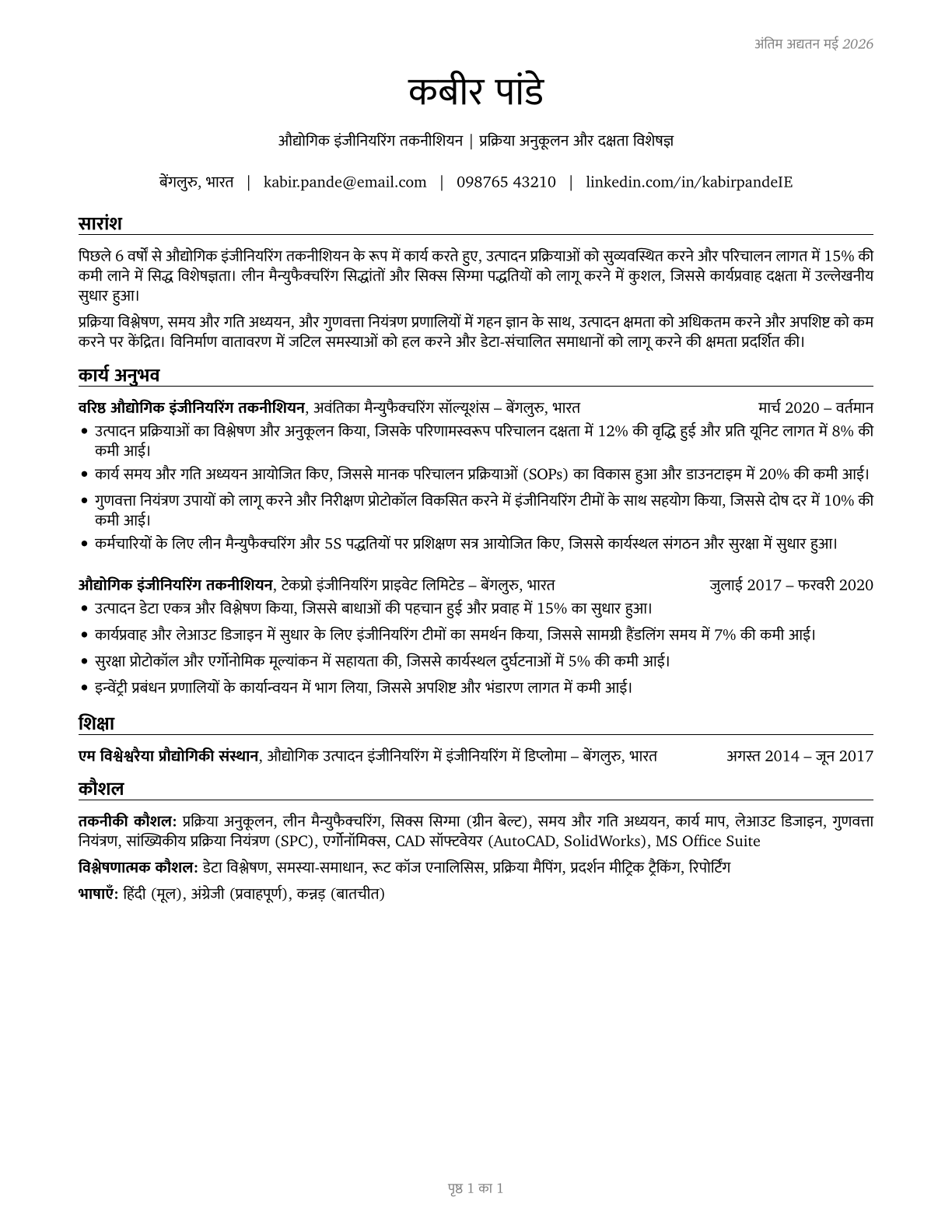 Industrial Engineering Technologists and Technicians CV in Hindi — page 1