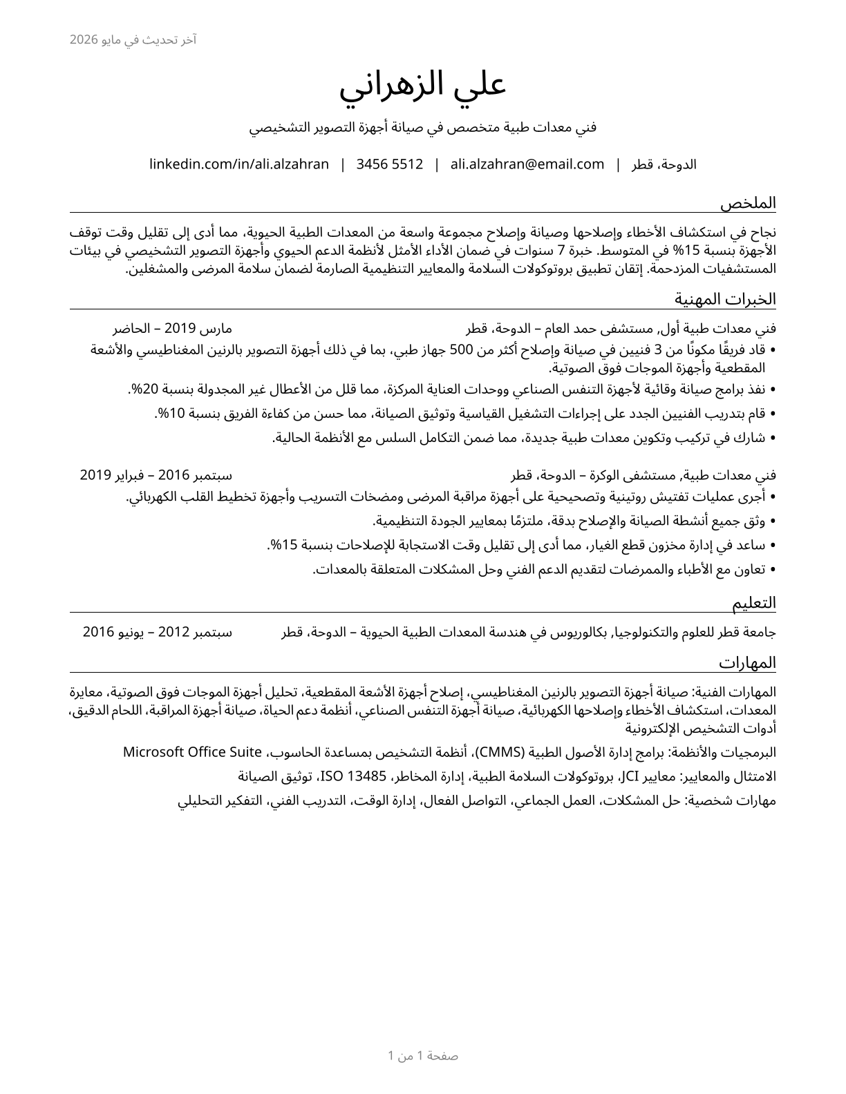 Medical Equipment Repairers CV in Arabic — page 1