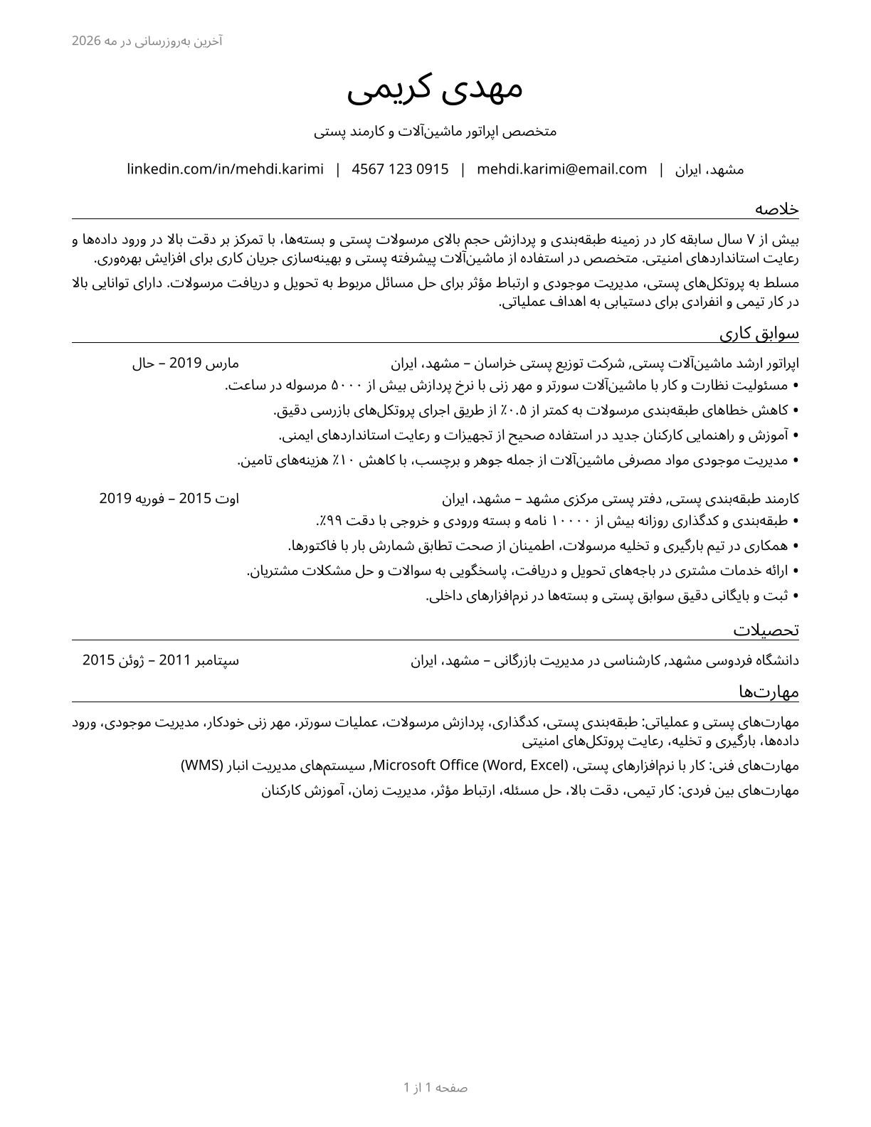 Mail Clerks and Mail Machine Operators, Except Postal Service CV in Persian — page 1