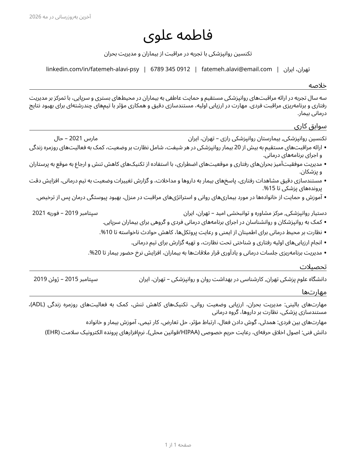 Psychiatric Technicians CV in Persian — page 1