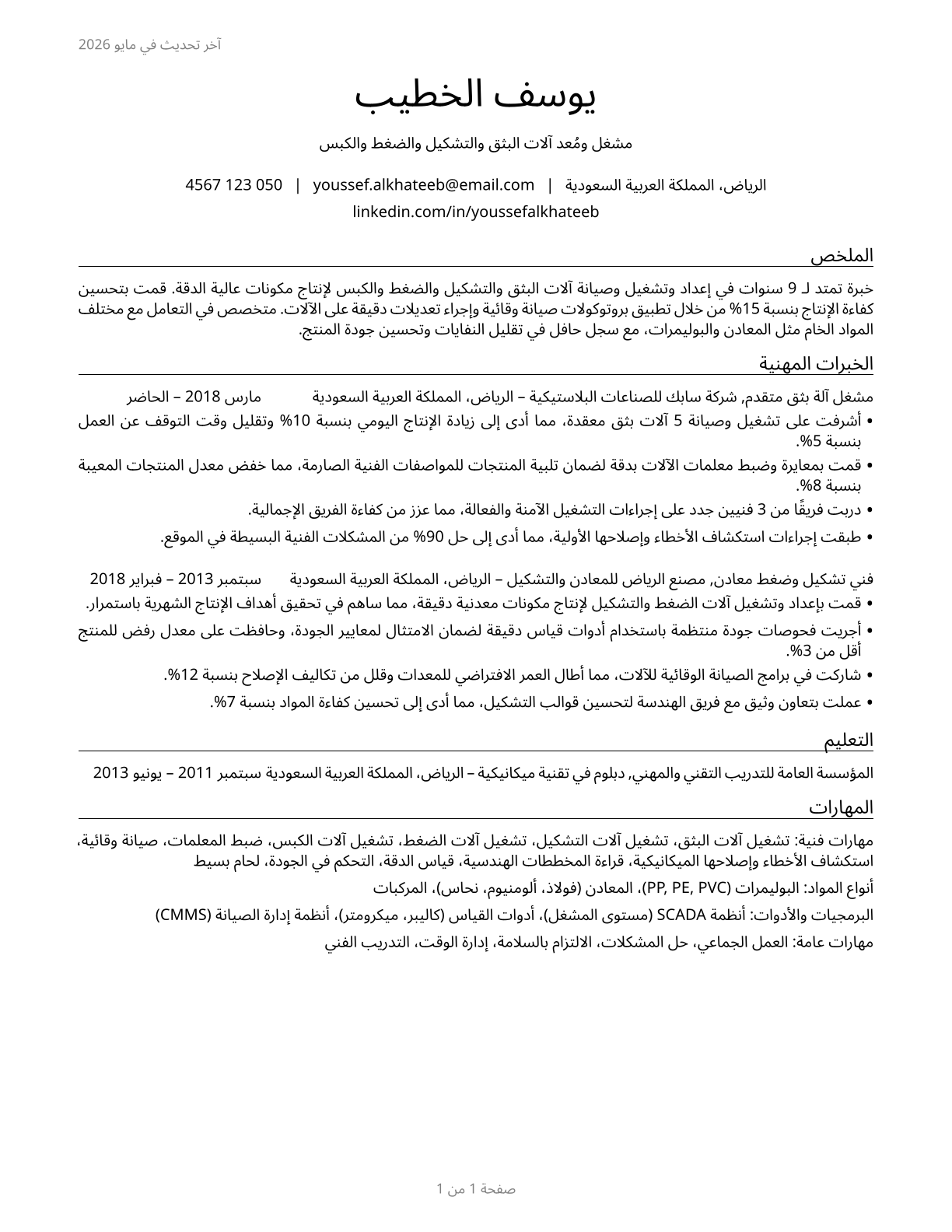 Extruding, Forming, Pressing, and Compacting Machine Setters, Operators, and Tenders CV in Arabic — page 1
