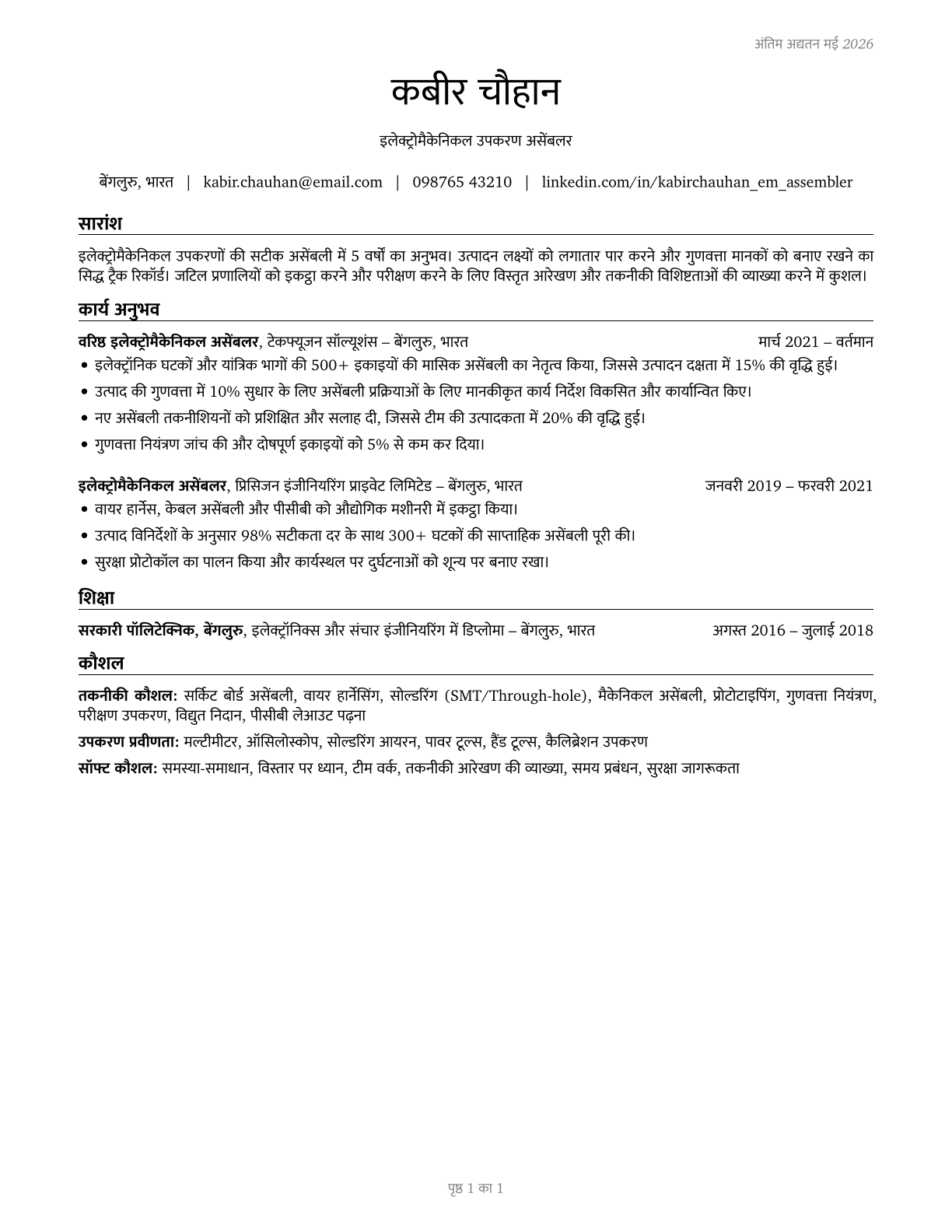 Electromechanical Equipment Assemblers CV in Hindi — page 1