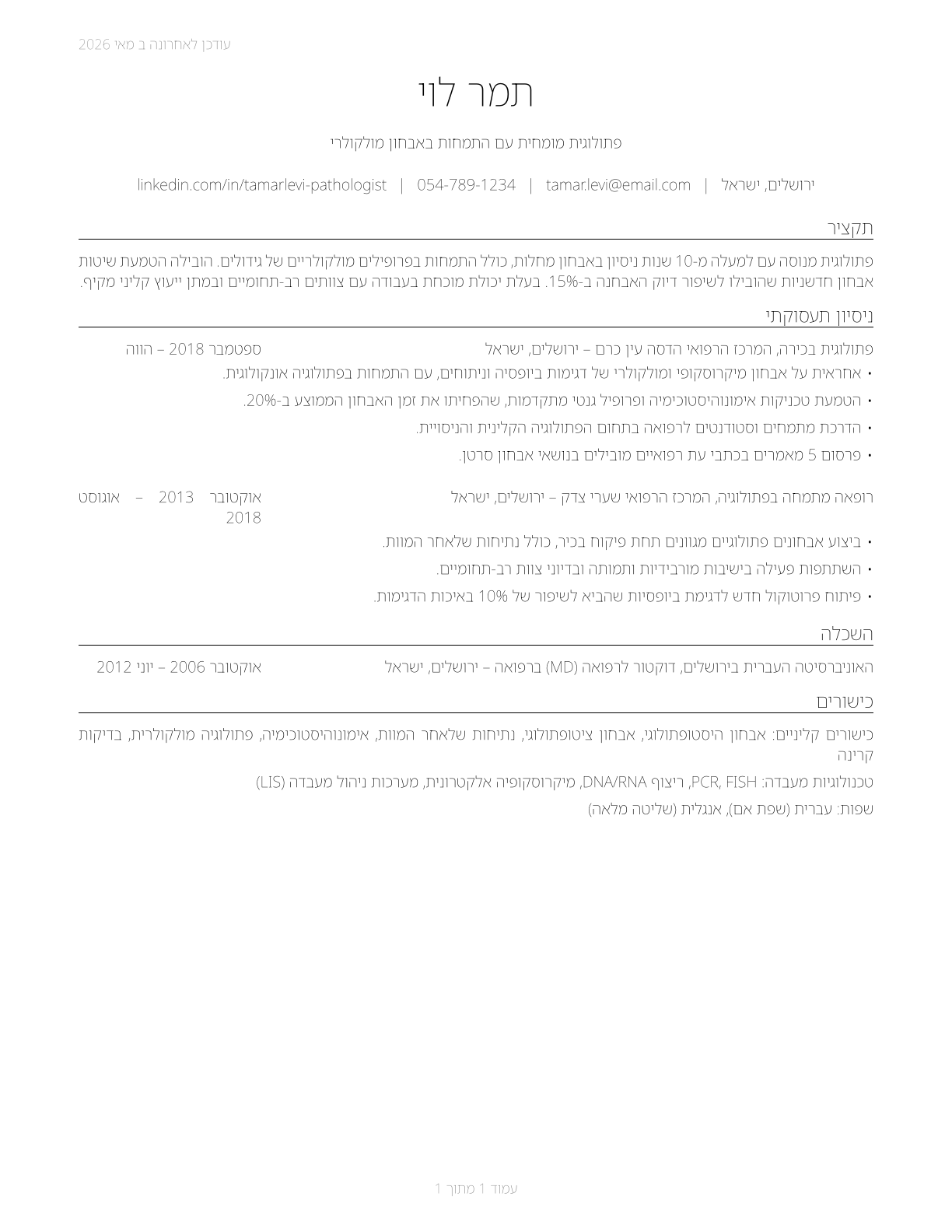 Physicians, Pathologists CV in Hebrew — page 1