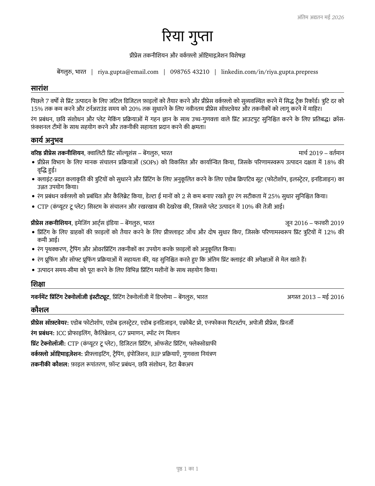 Prepress Technicians and Workers CV in Hindi — page 1