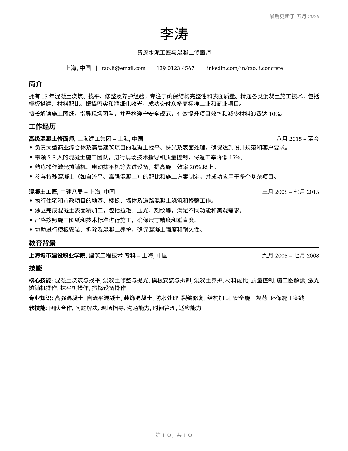 Cement Masons and Concrete Finishers CV in Mandarin_chinese — page 1