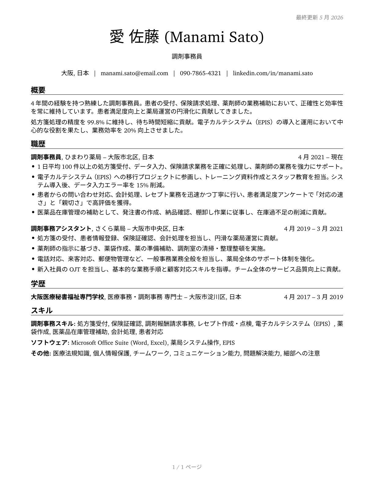 Pharmacy Aides CV in Japanese — page 1