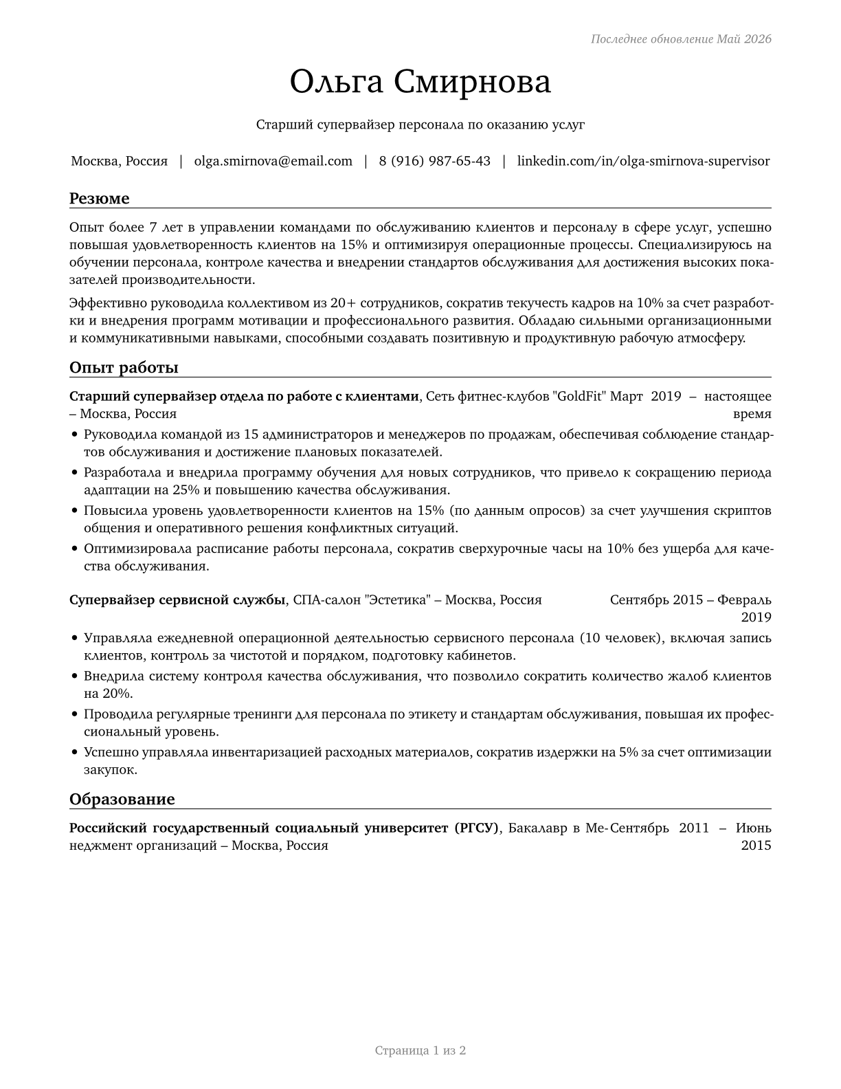 First-Line Supervisors of Personal Service Workers CV in Russian — page 1