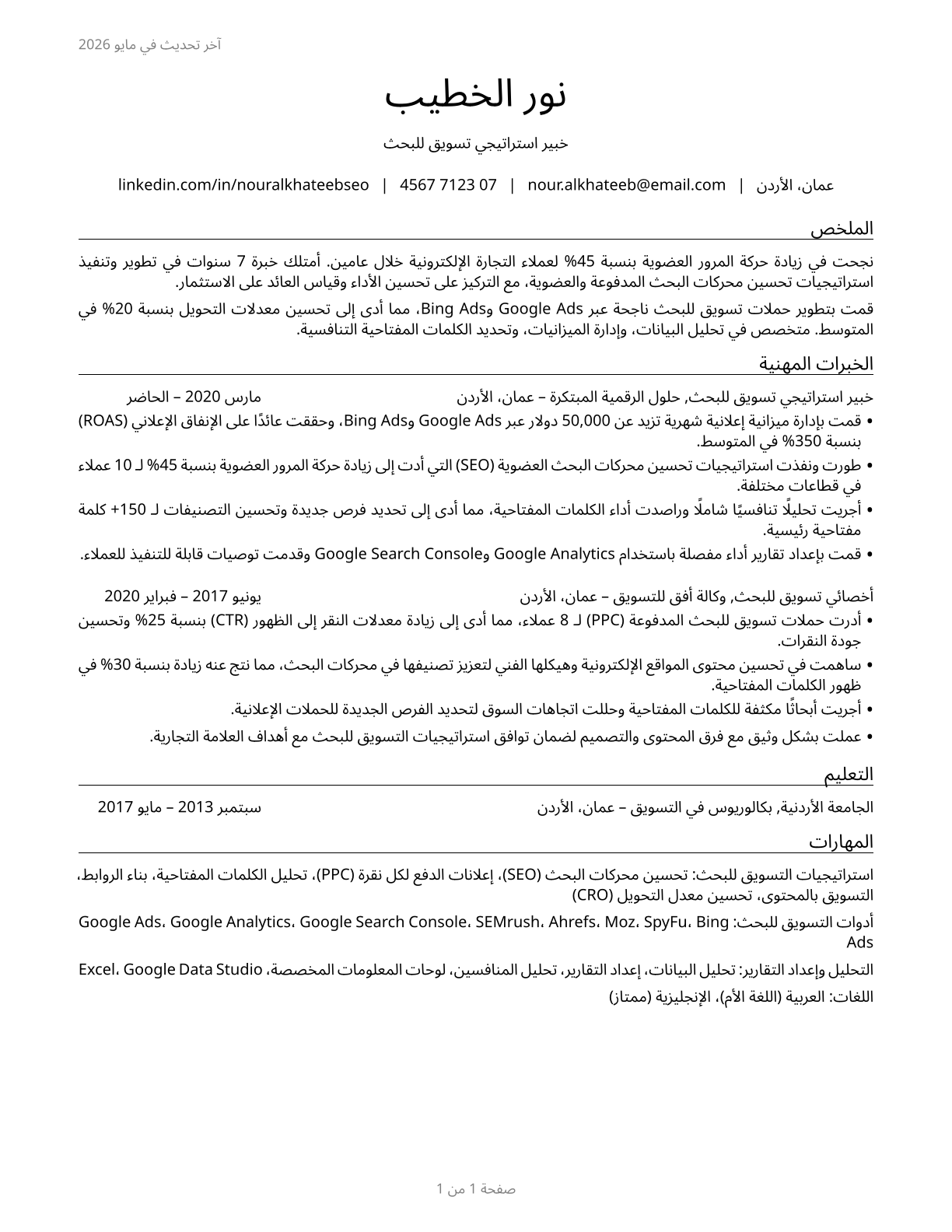 Search Marketing Strategists CV in Arabic — page 1