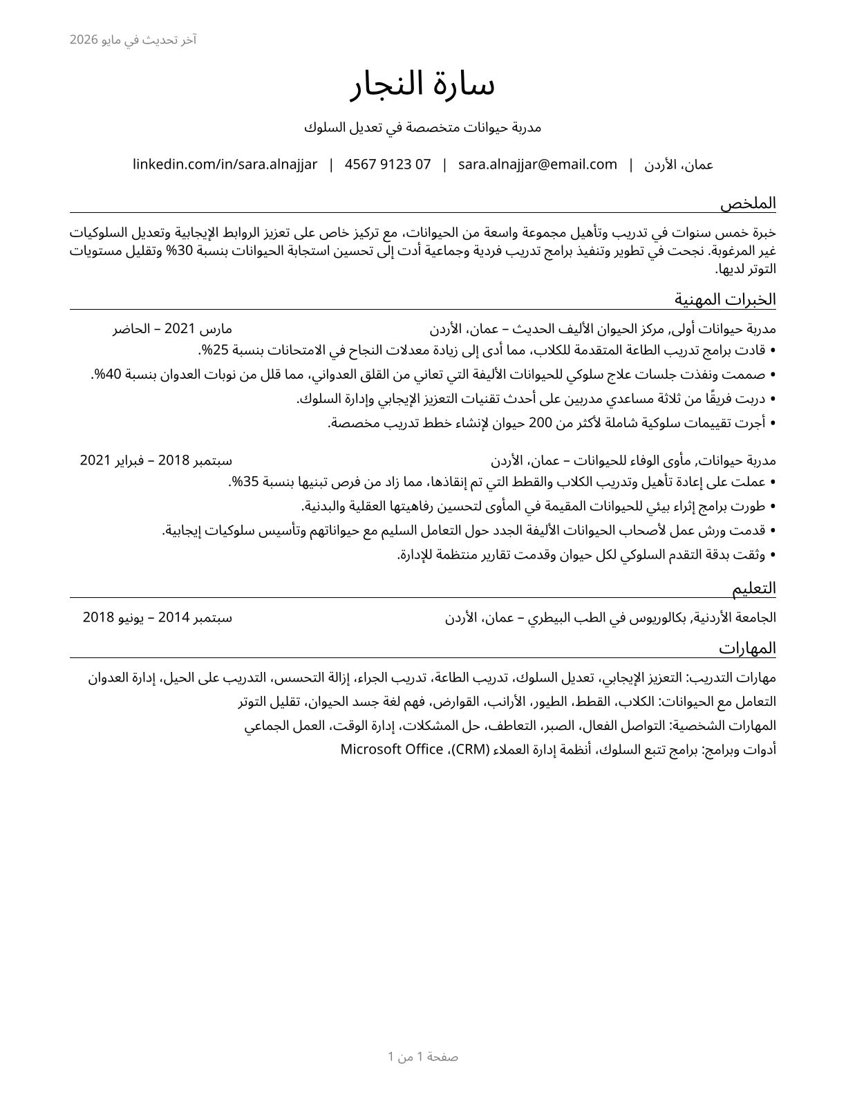 Animal Trainers CV in Arabic — page 1