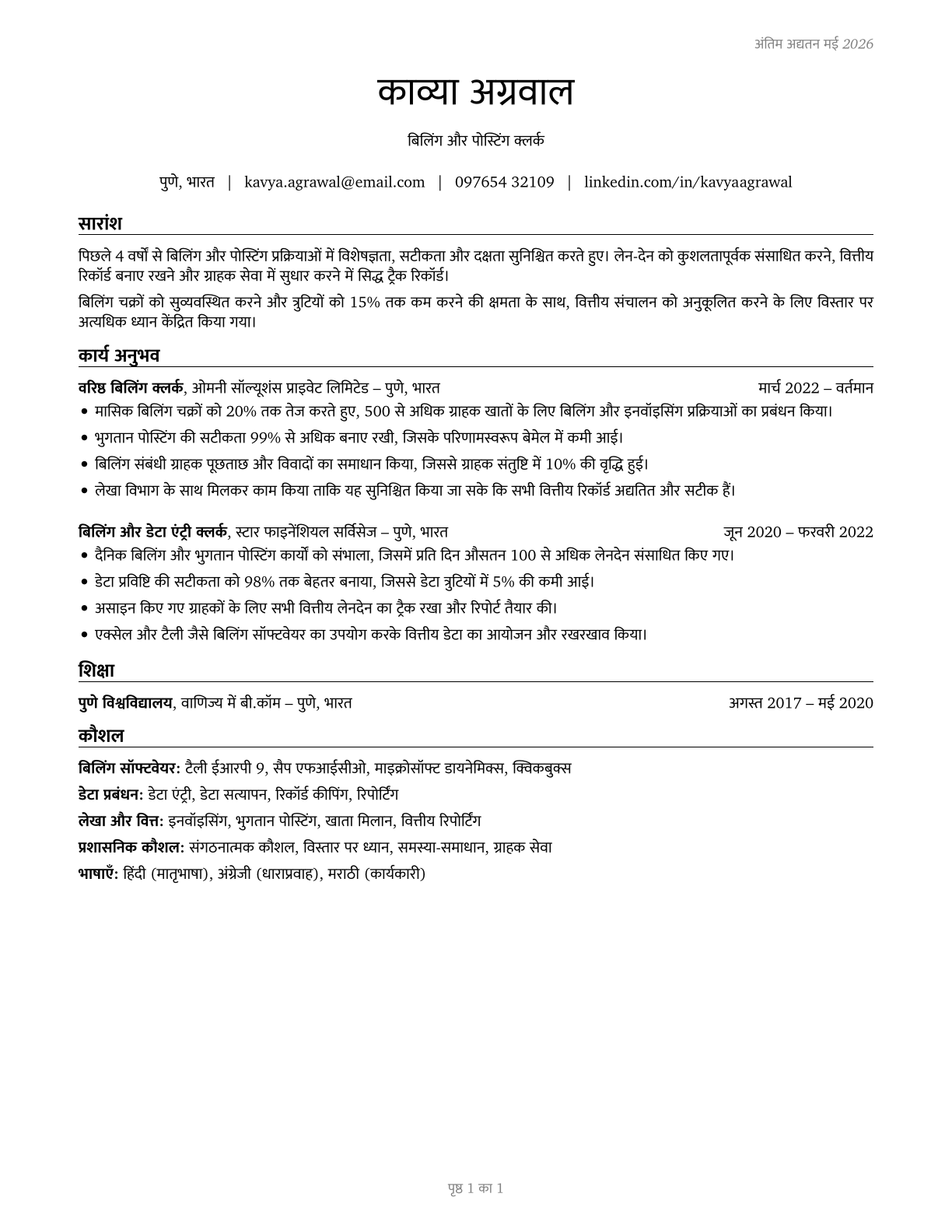 Billing and Posting Clerks CV in Hindi — page 1