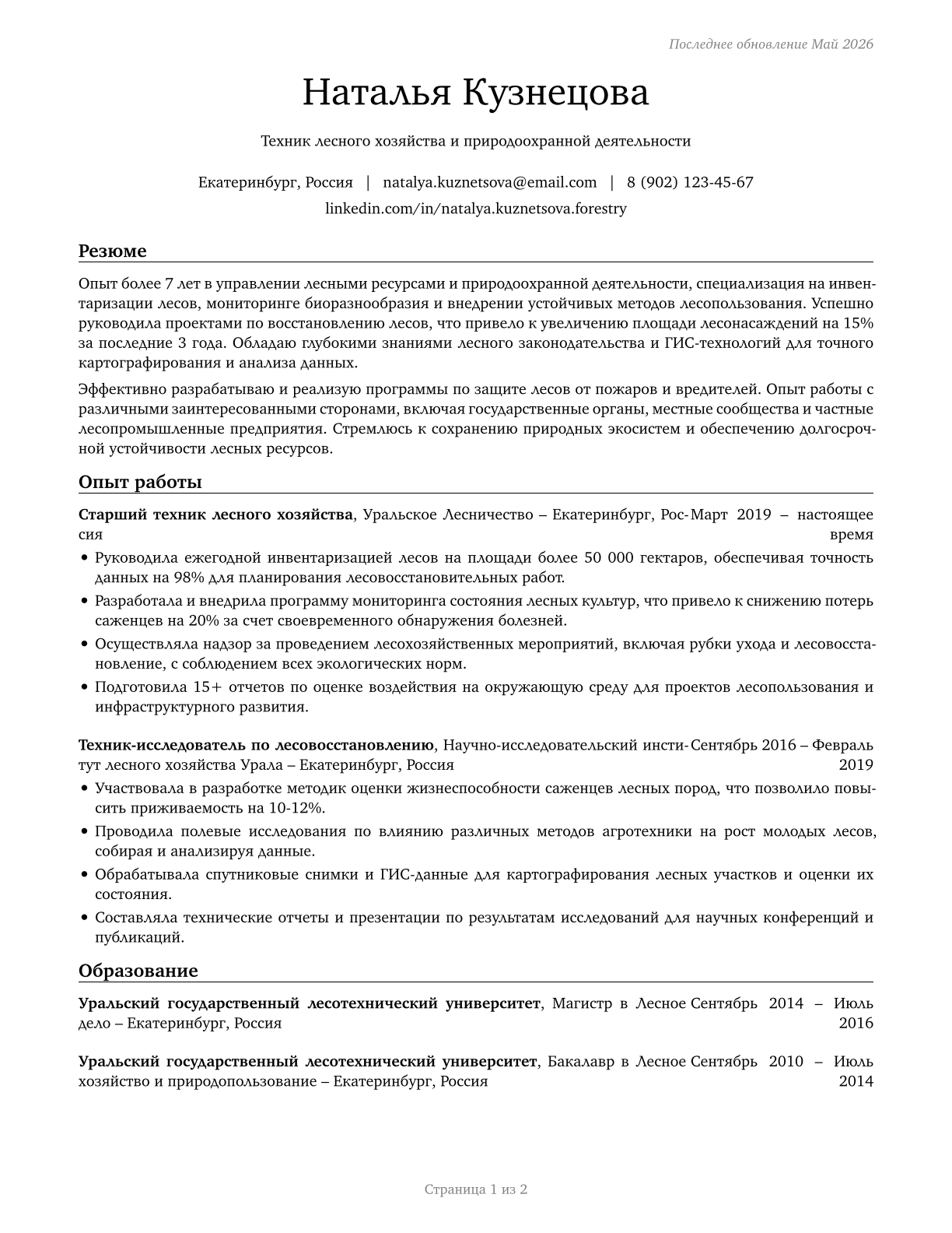 Forest and Conservation Technicians CV in Russian — page 1