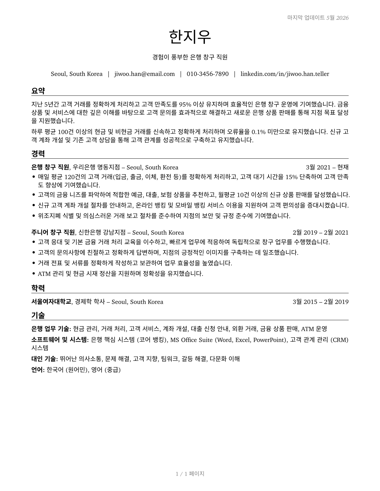 Tellers CV in Korean — page 1