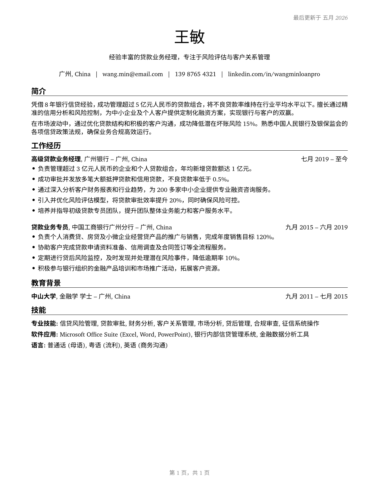 Loan Officers CV in Mandarin_chinese — page 1