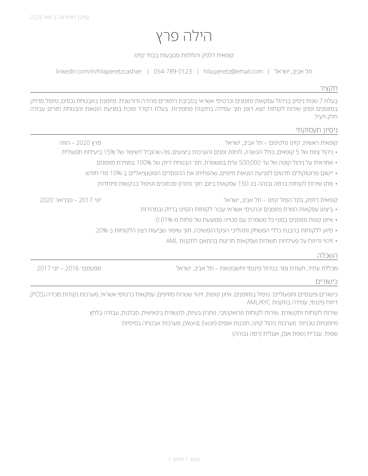 Gambling Change Persons and Booth Cashiers CV in Hebrew — page 1
