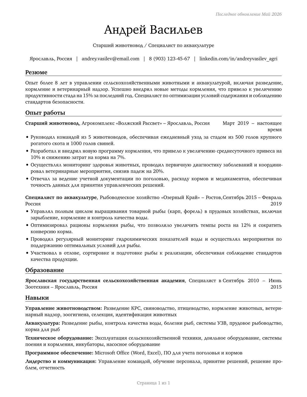 Farmworkers, Farm, Ranch, and Aquacultural Animals CV in Russian — page 1