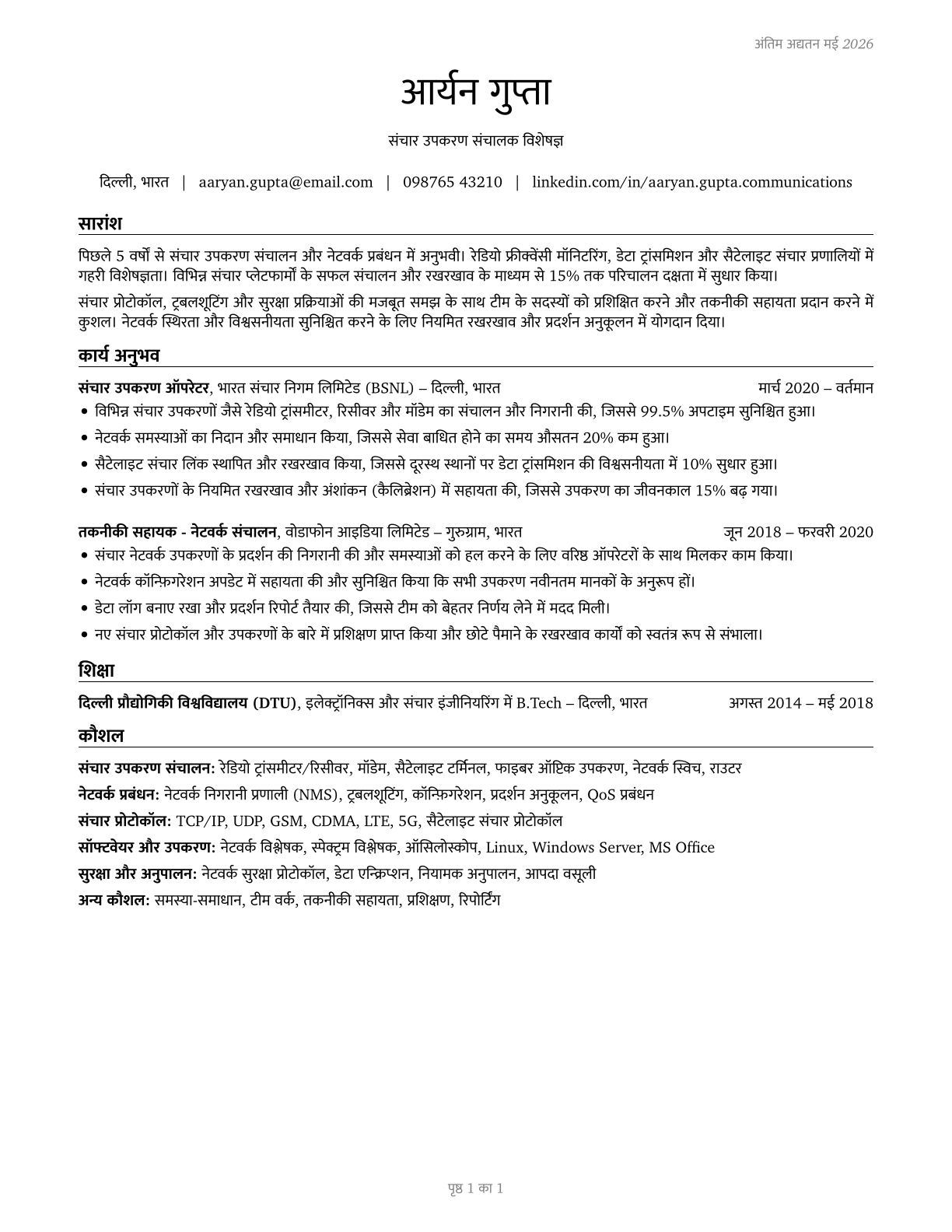 Communications Equipment Operators, All Other CV in Hindi — page 1