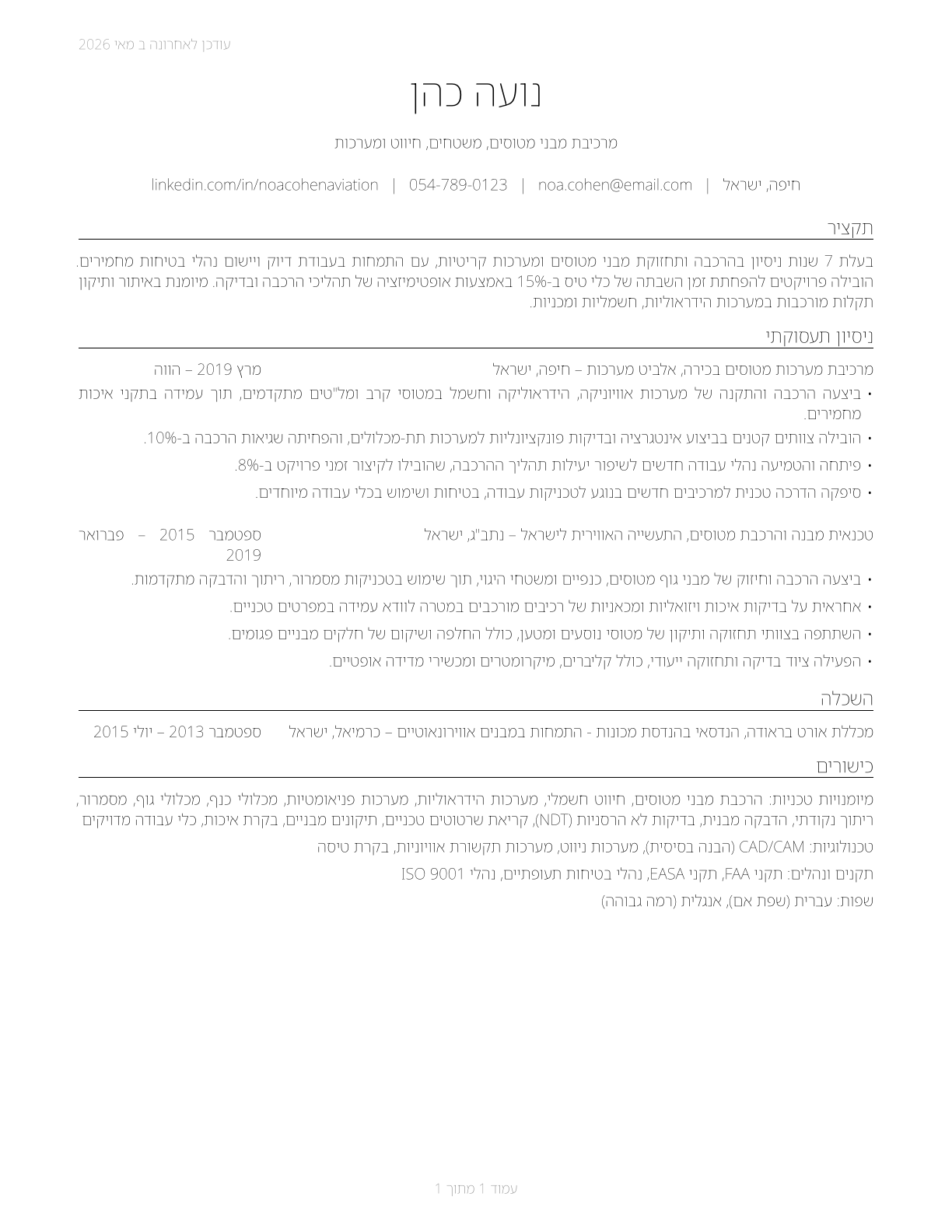 Aircraft Structure, Surfaces, Rigging, and Systems Assemblers CV in Hebrew — page 1