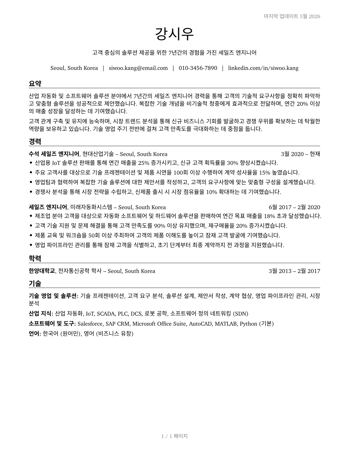 Sales Engineers CV in Korean — page 1