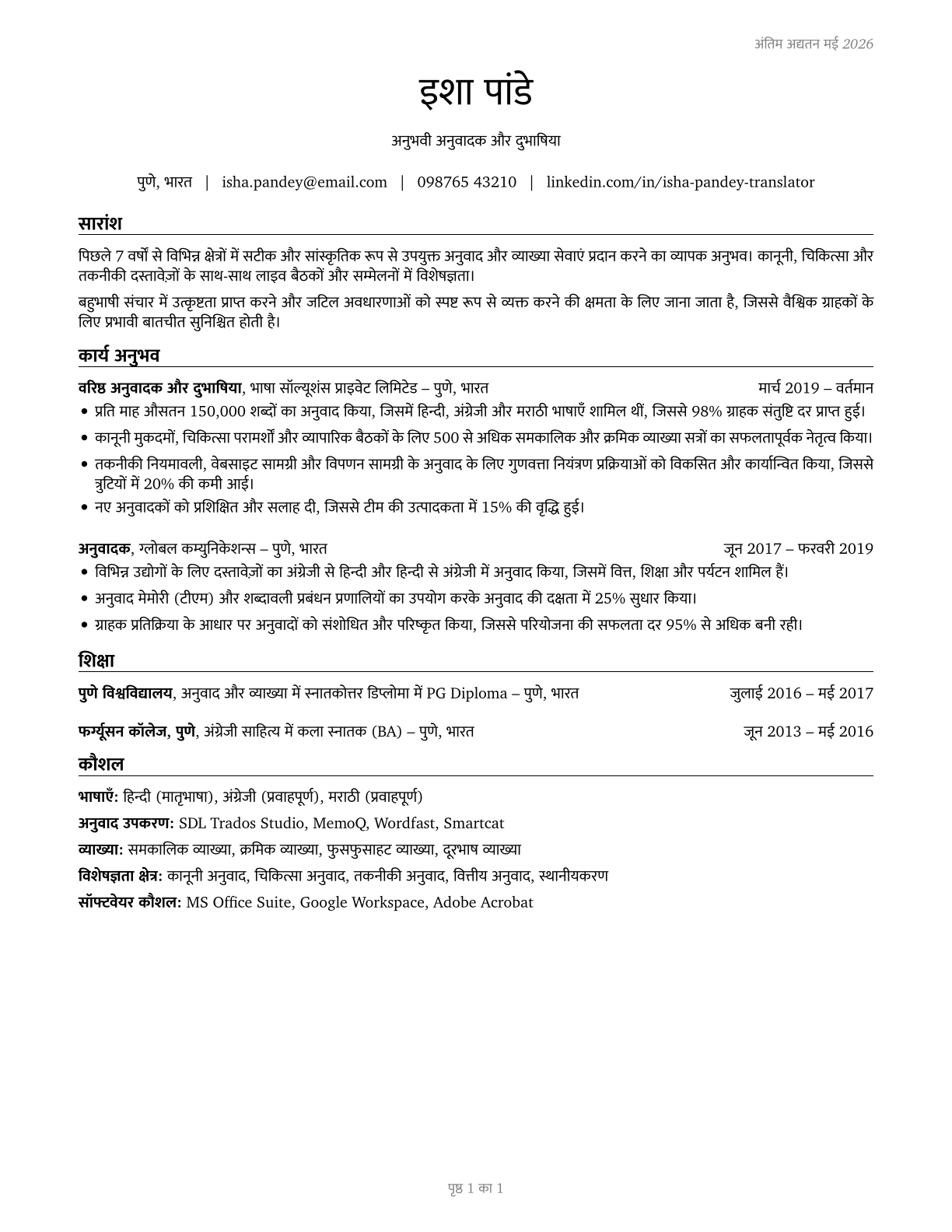 Interpreters and Translators CV in Hindi — page 1