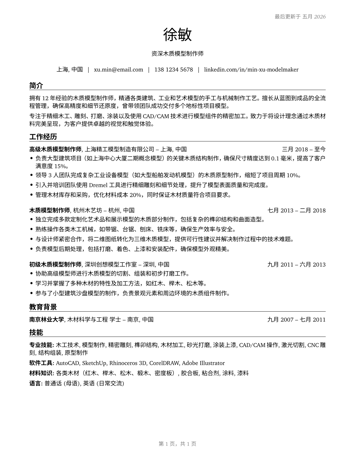 Model Makers, Wood CV in Mandarin_chinese — page 1