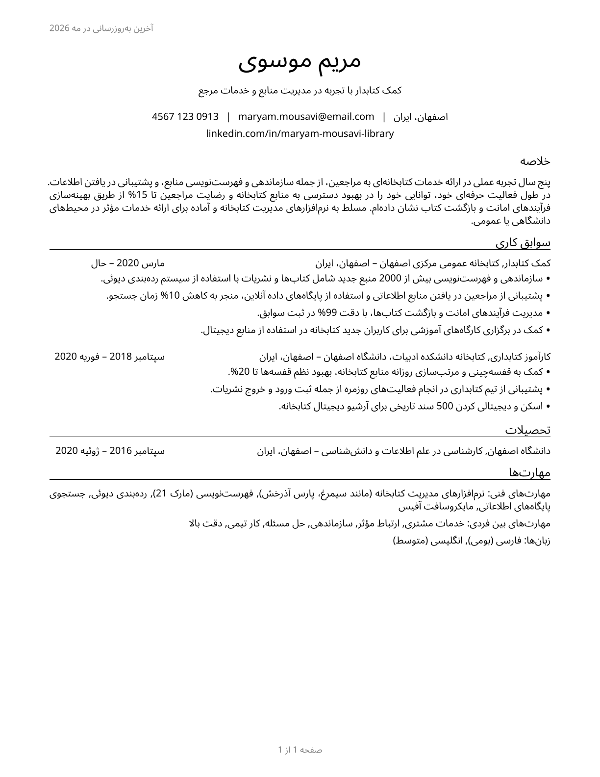 Library Assistants, Clerical CV in Persian — page 1