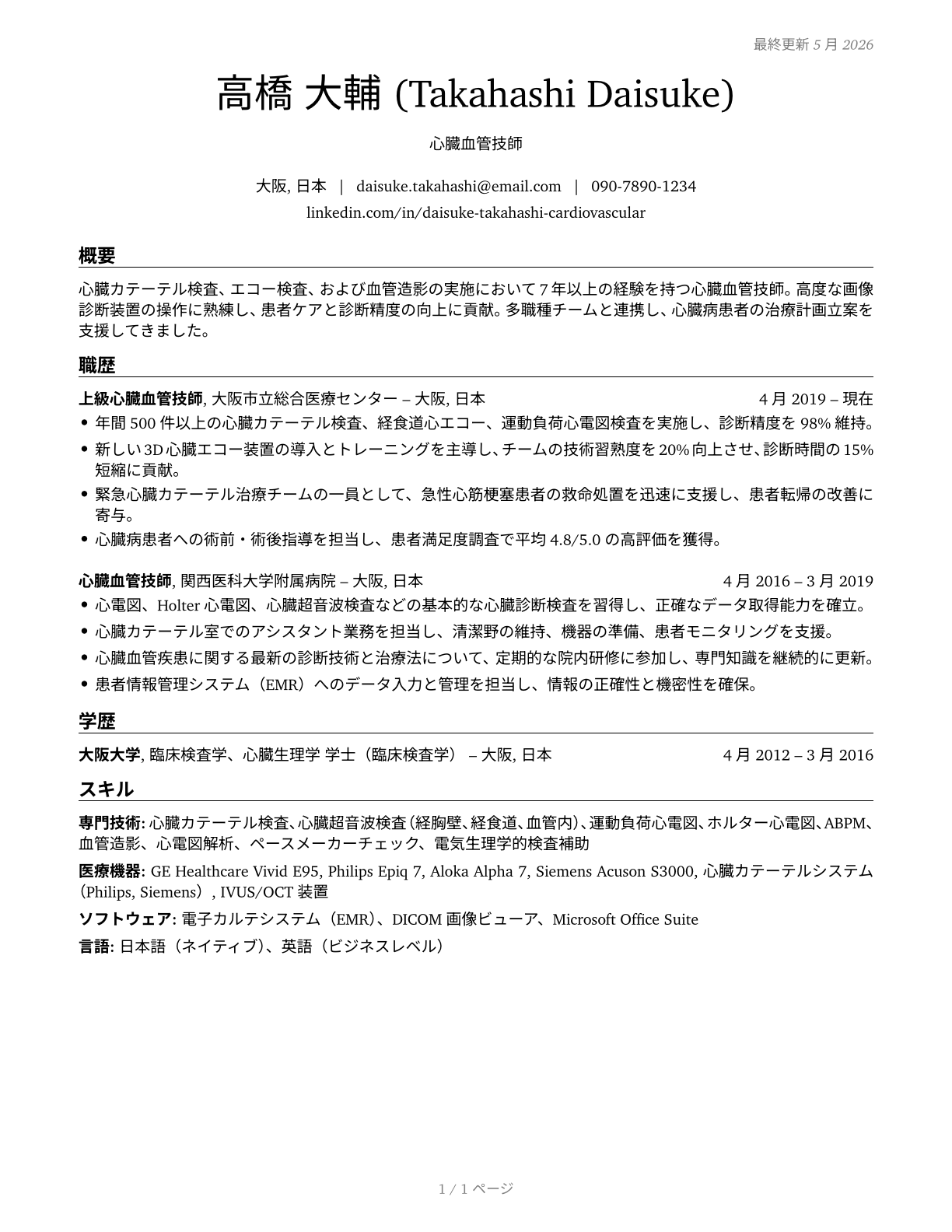 Cardiovascular Technologists and Technicians CV in Japanese — page 1
