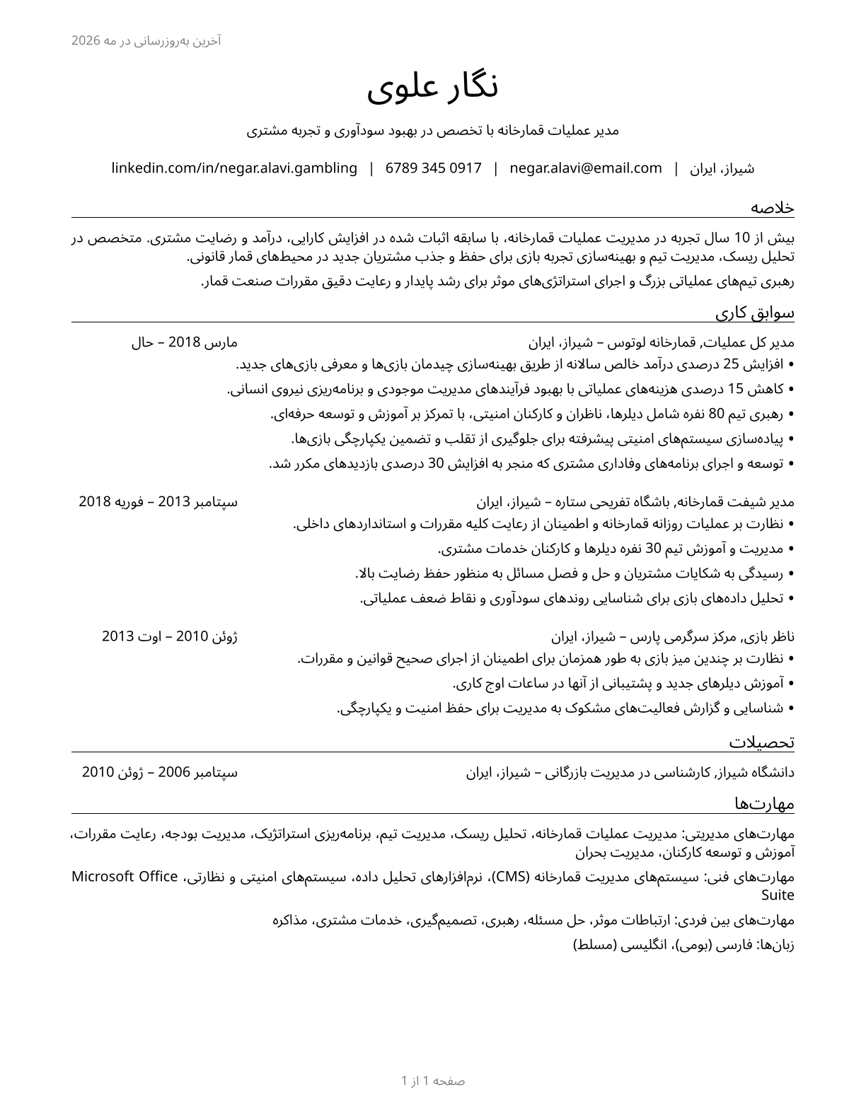 Gambling Managers CV in Persian — page 1