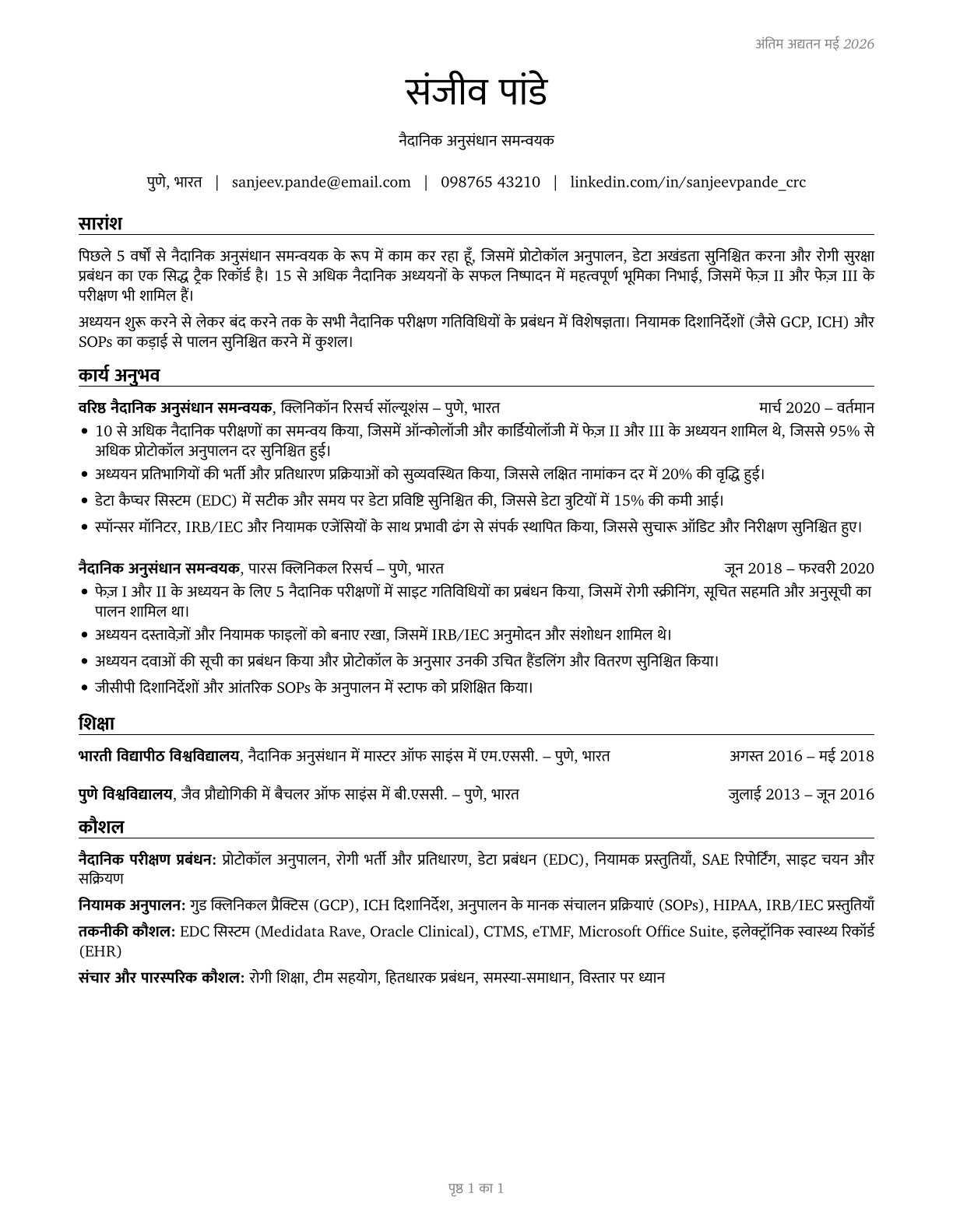Clinical Research Coordinators CV in Hindi — page 1