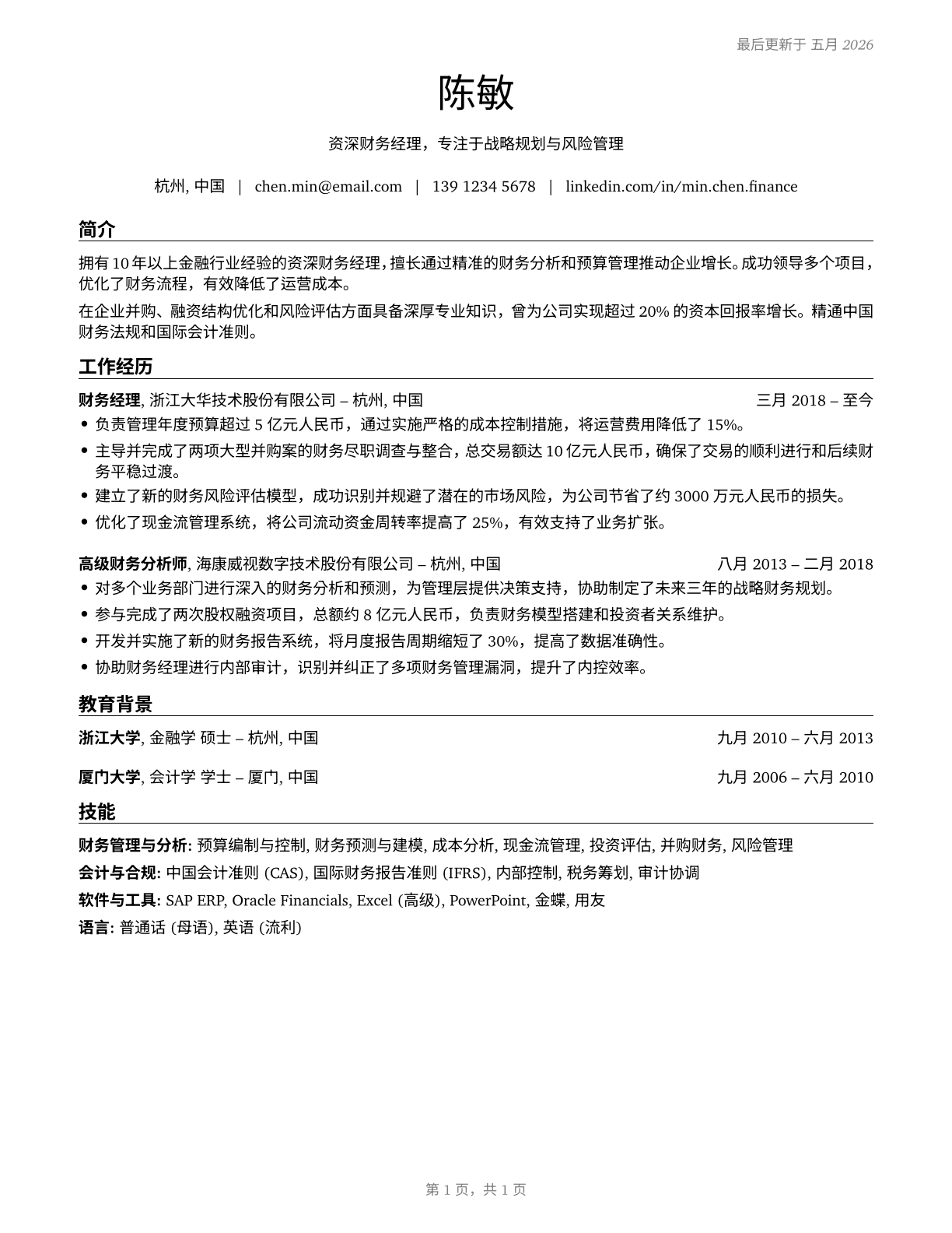 Financial Managers CV in Mandarin_chinese — page 1