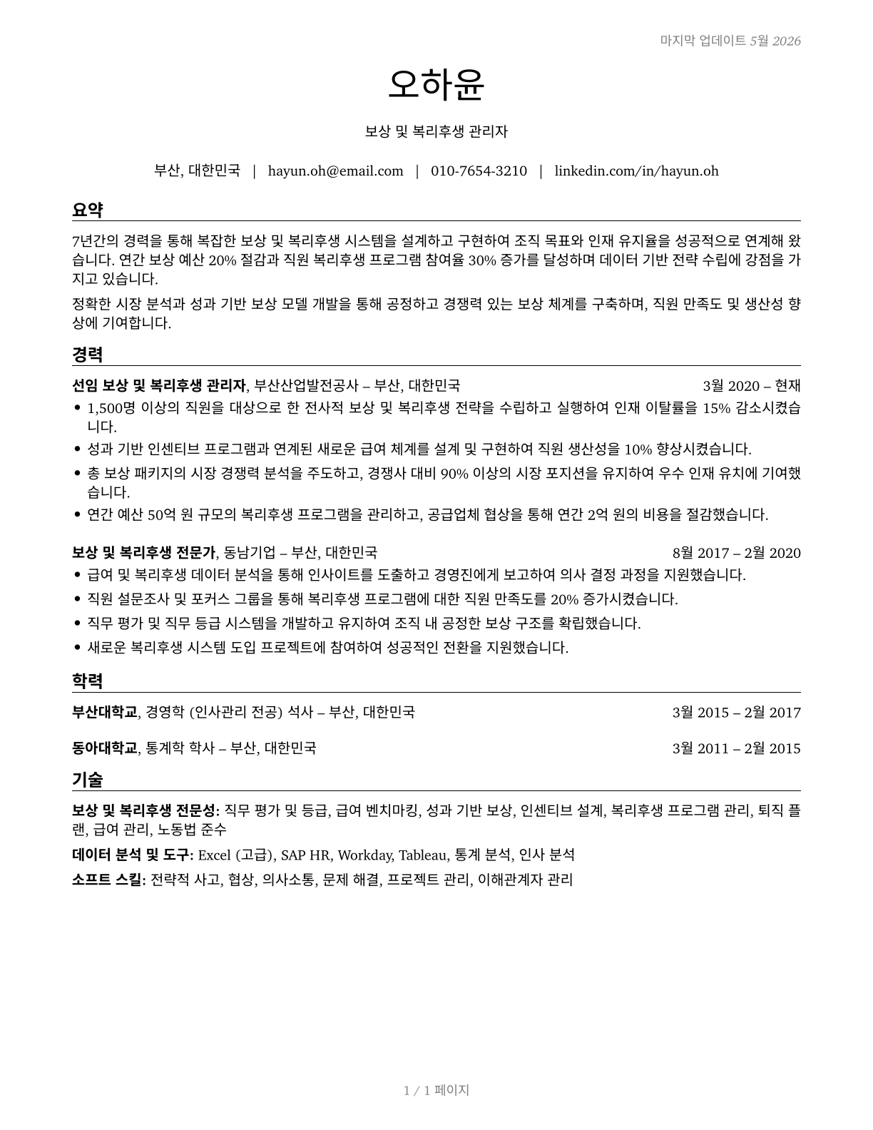Compensation and Benefits Managers CV in Korean — page 1