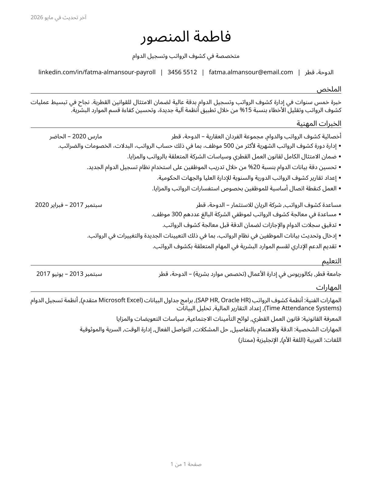 Payroll and Timekeeping Clerks CV in Arabic — page 1