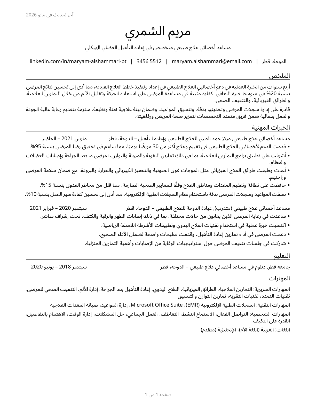 Physical Therapist Assistants CV in Arabic — page 1