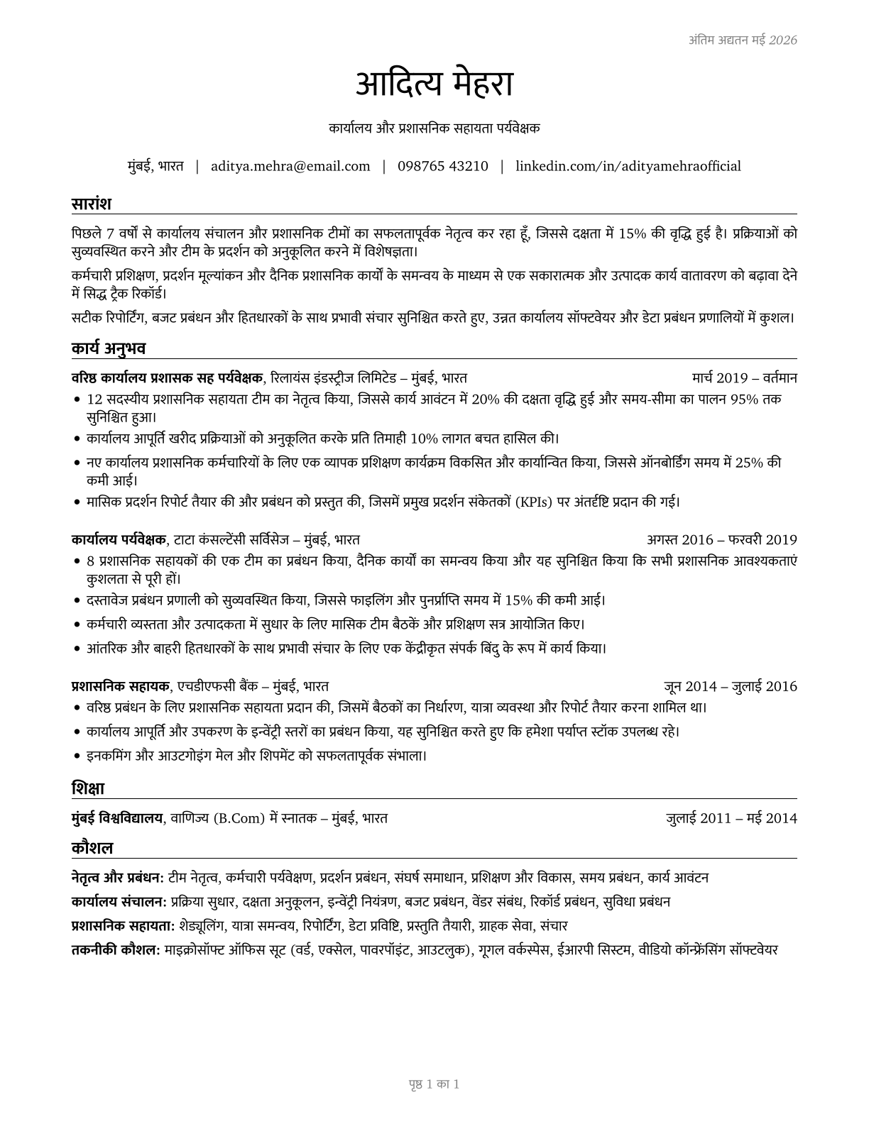 First-Line Supervisors of Office and Administrative Support Workers CV in Hindi — page 1