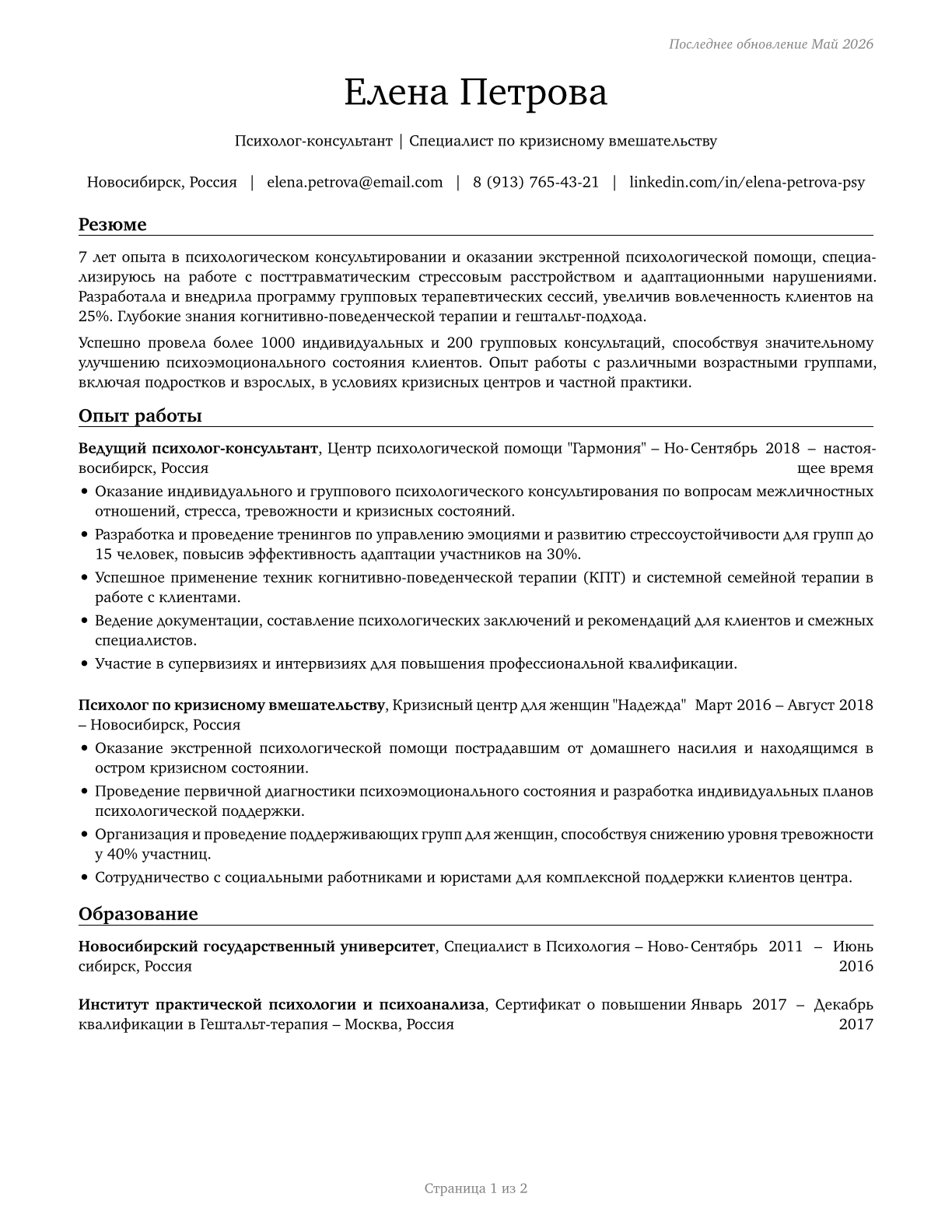 Psychologists, All Other CV in Russian — page 1