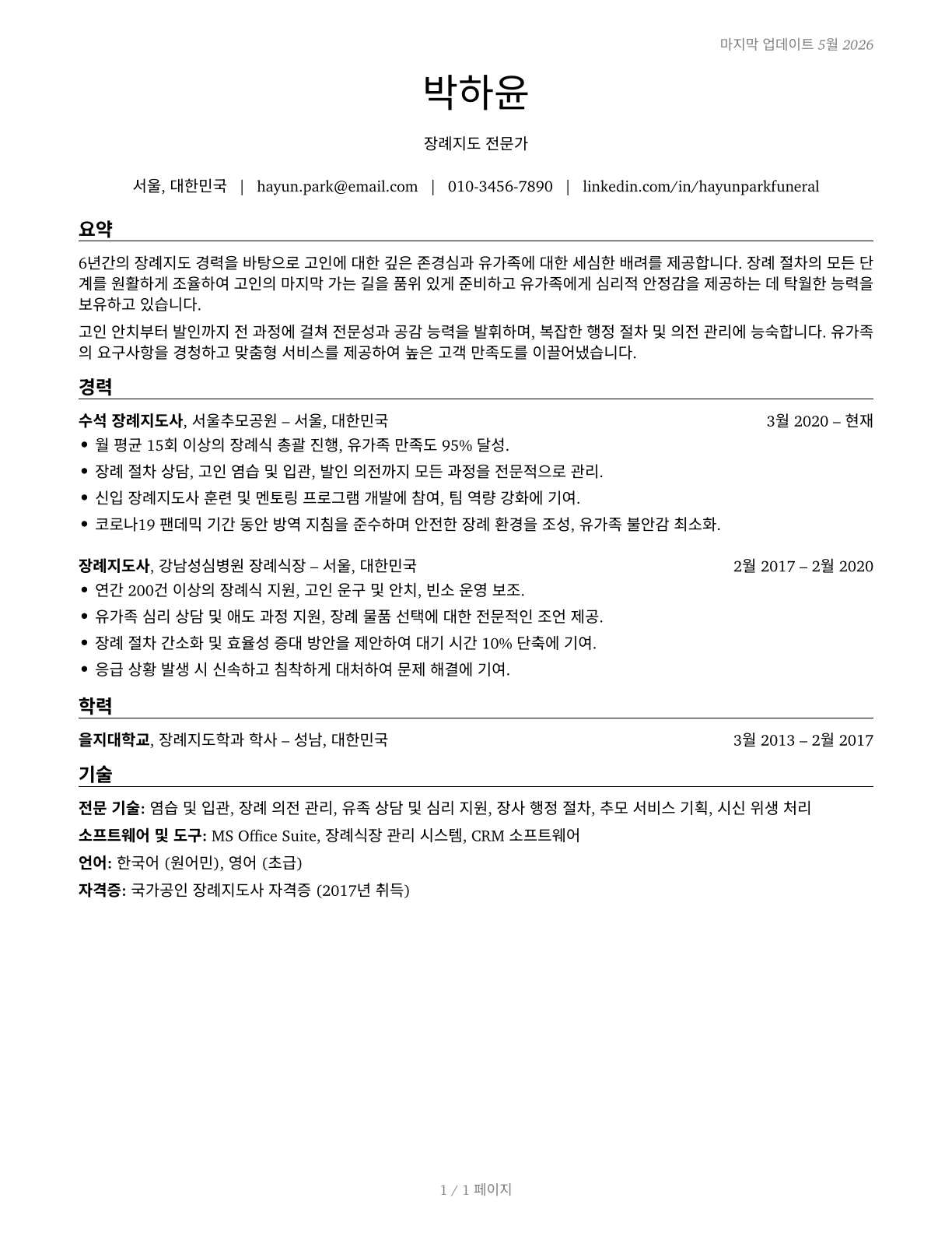 Morticians, Undertakers, and Funeral Arrangers CV in Korean — page 1