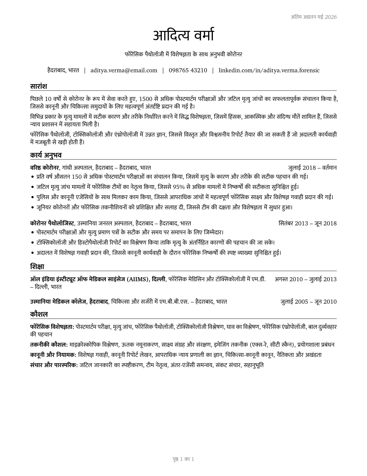 Coroners CV in Hindi — page 1