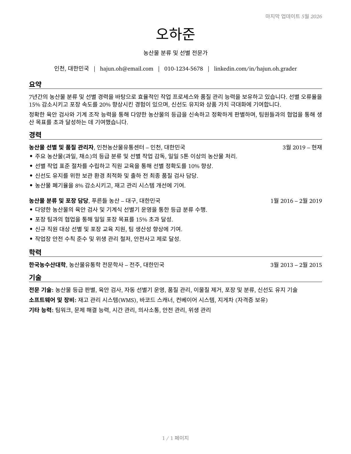 Graders and Sorters, Agricultural Products CV in Korean — page 1