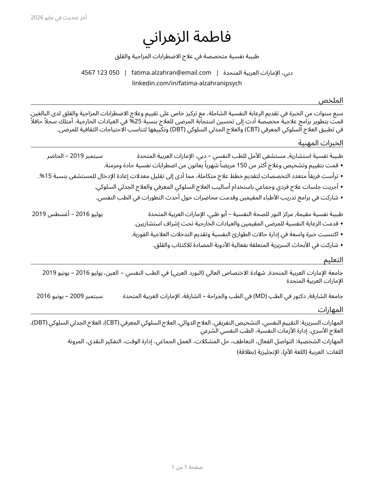 Psychiatrists CV in Arabic — page 1