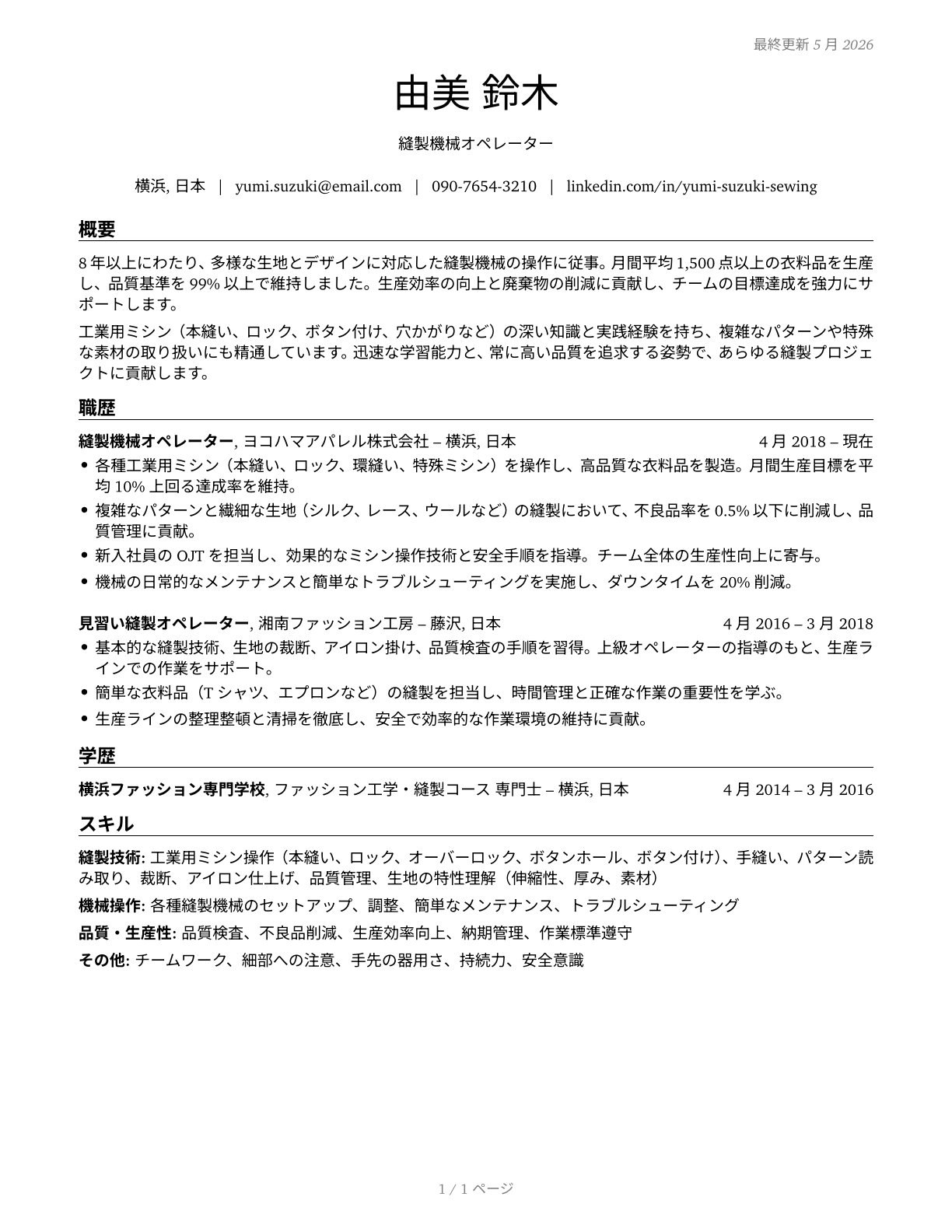 Sewing Machine Operators CV in Japanese — page 1