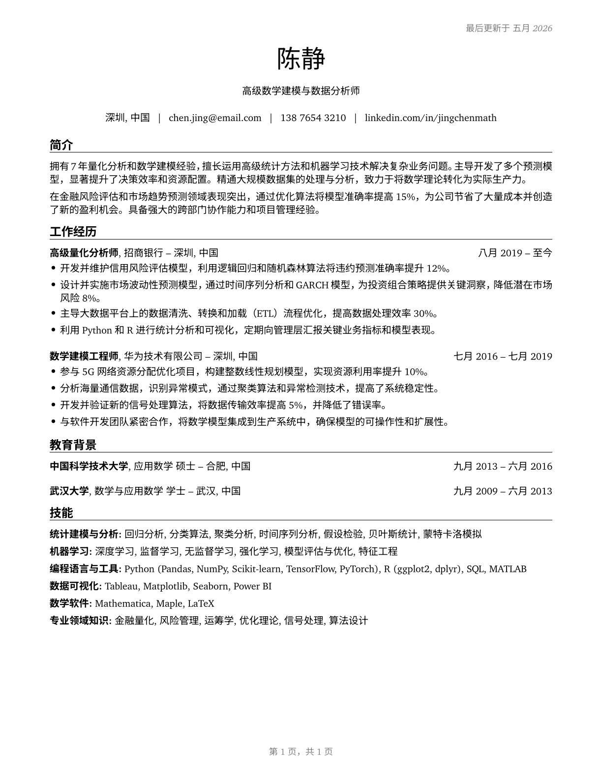 Mathematical Science Occupations, All Other CV in Mandarin_chinese — page 1